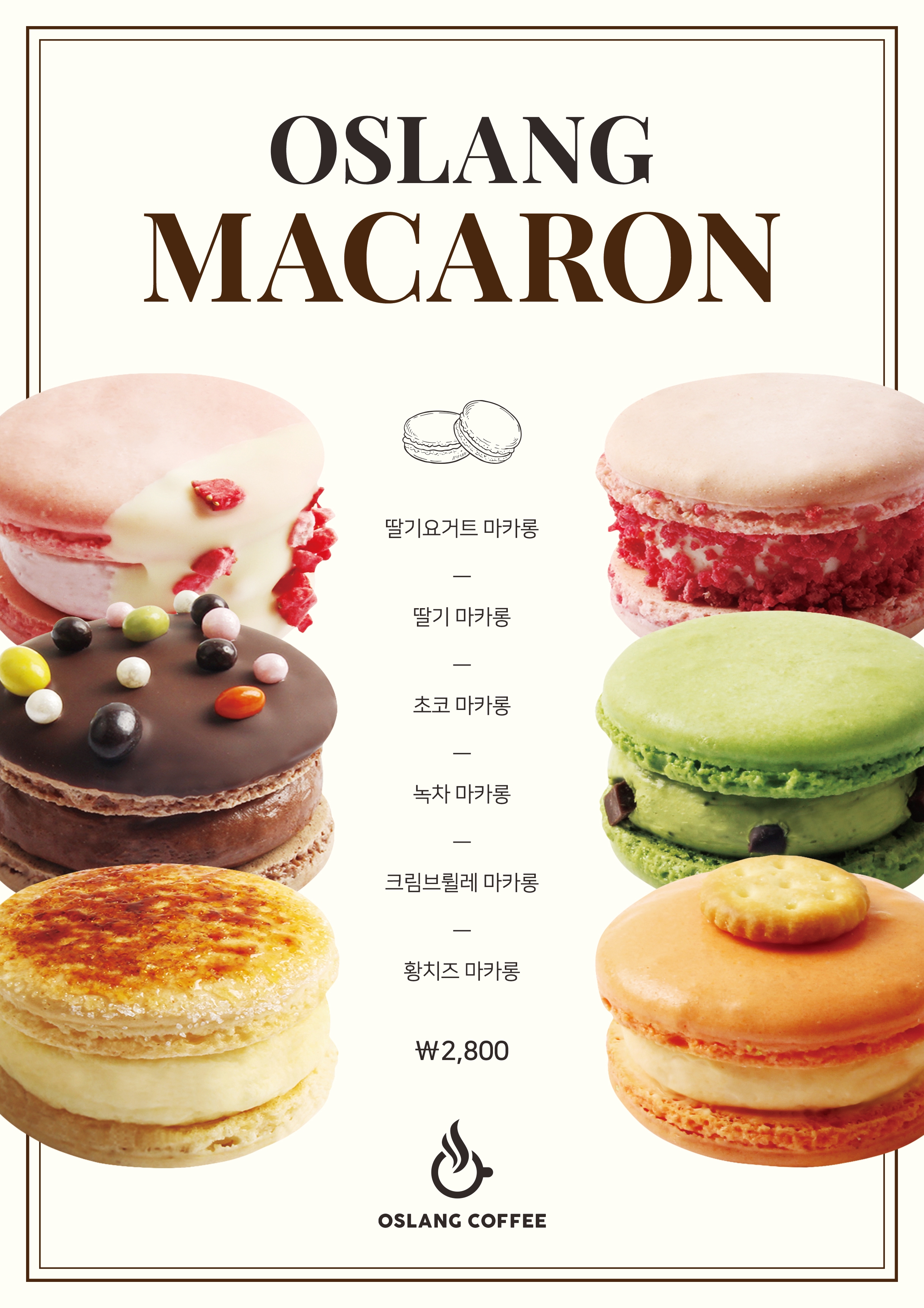 오슬랑커피 우암점