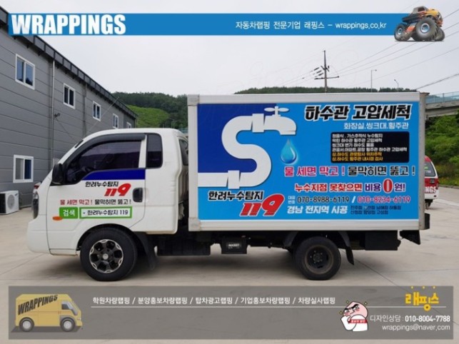 한려누수탐지119