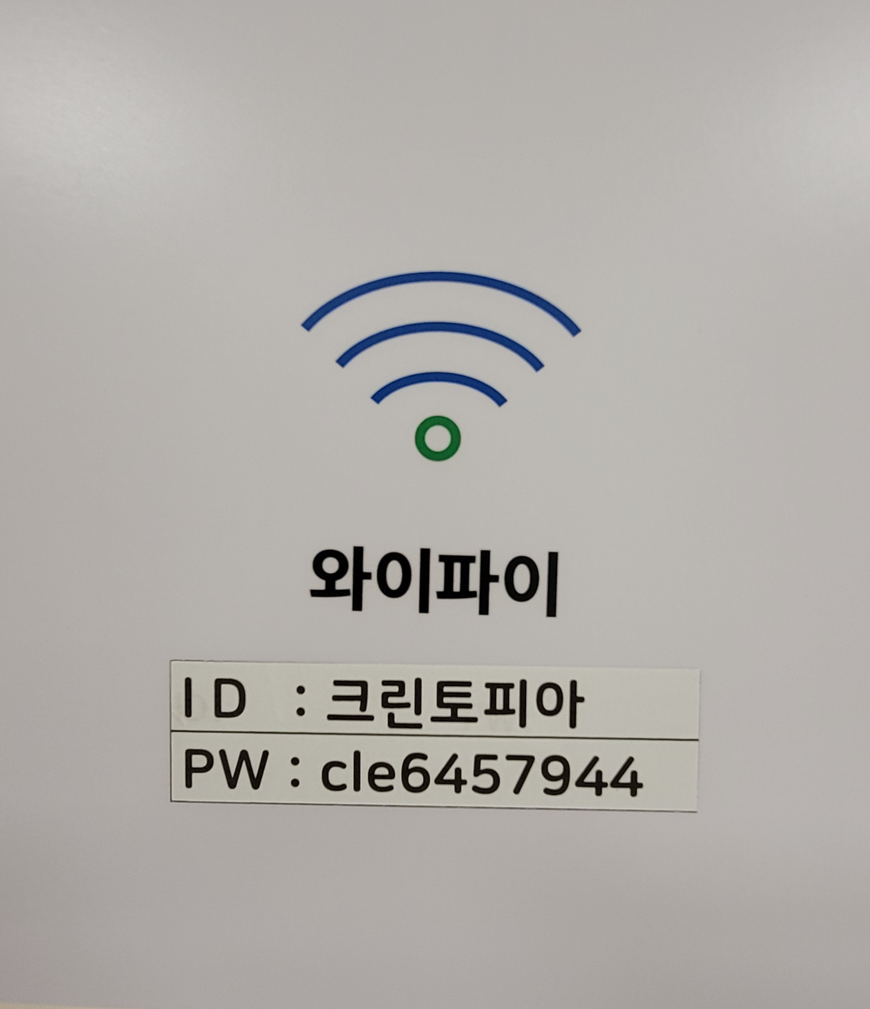 크린토피아 코인워시365 이마트통영점