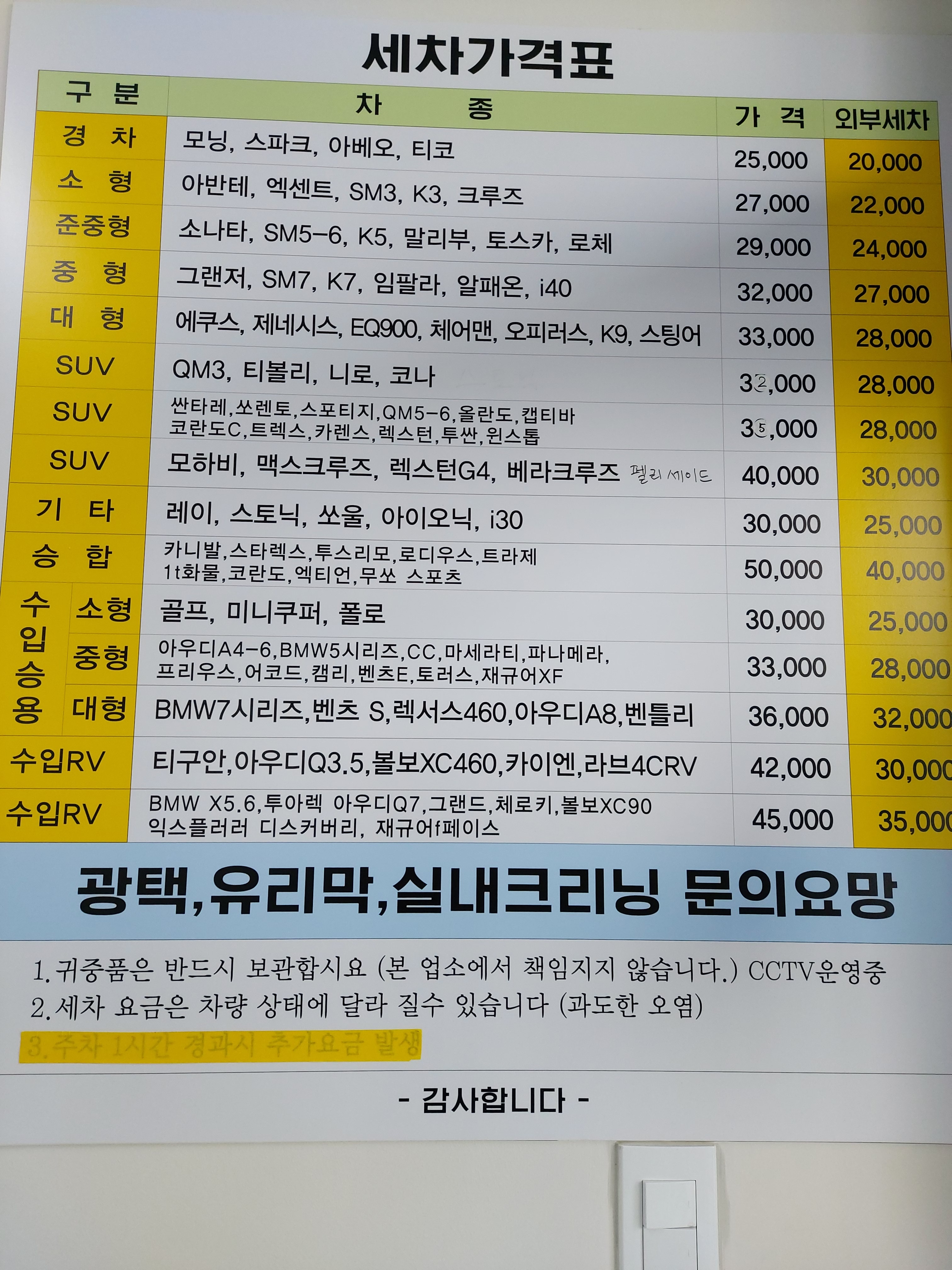 명품손세차장