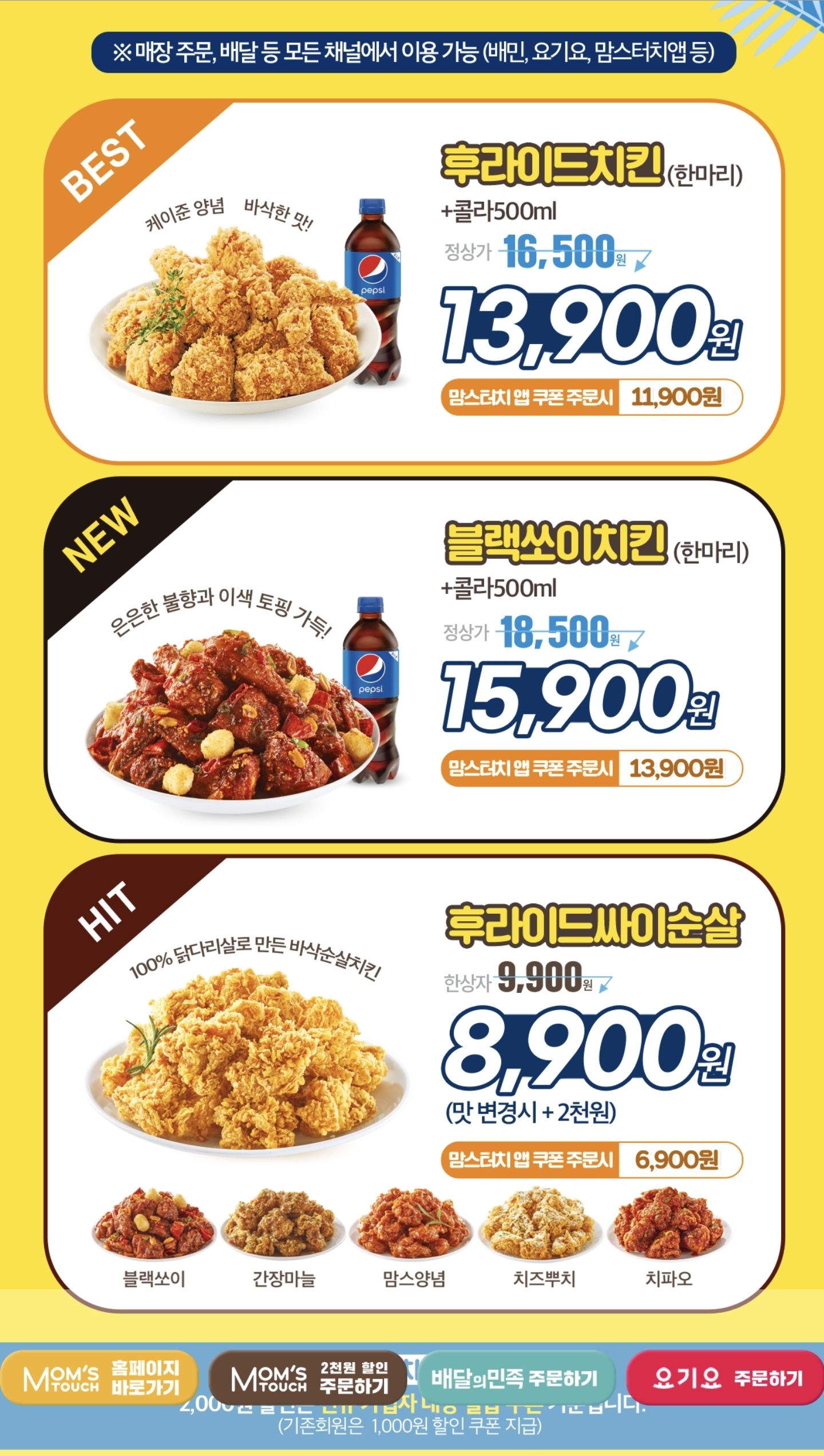 맘스터치 청주가경강서점