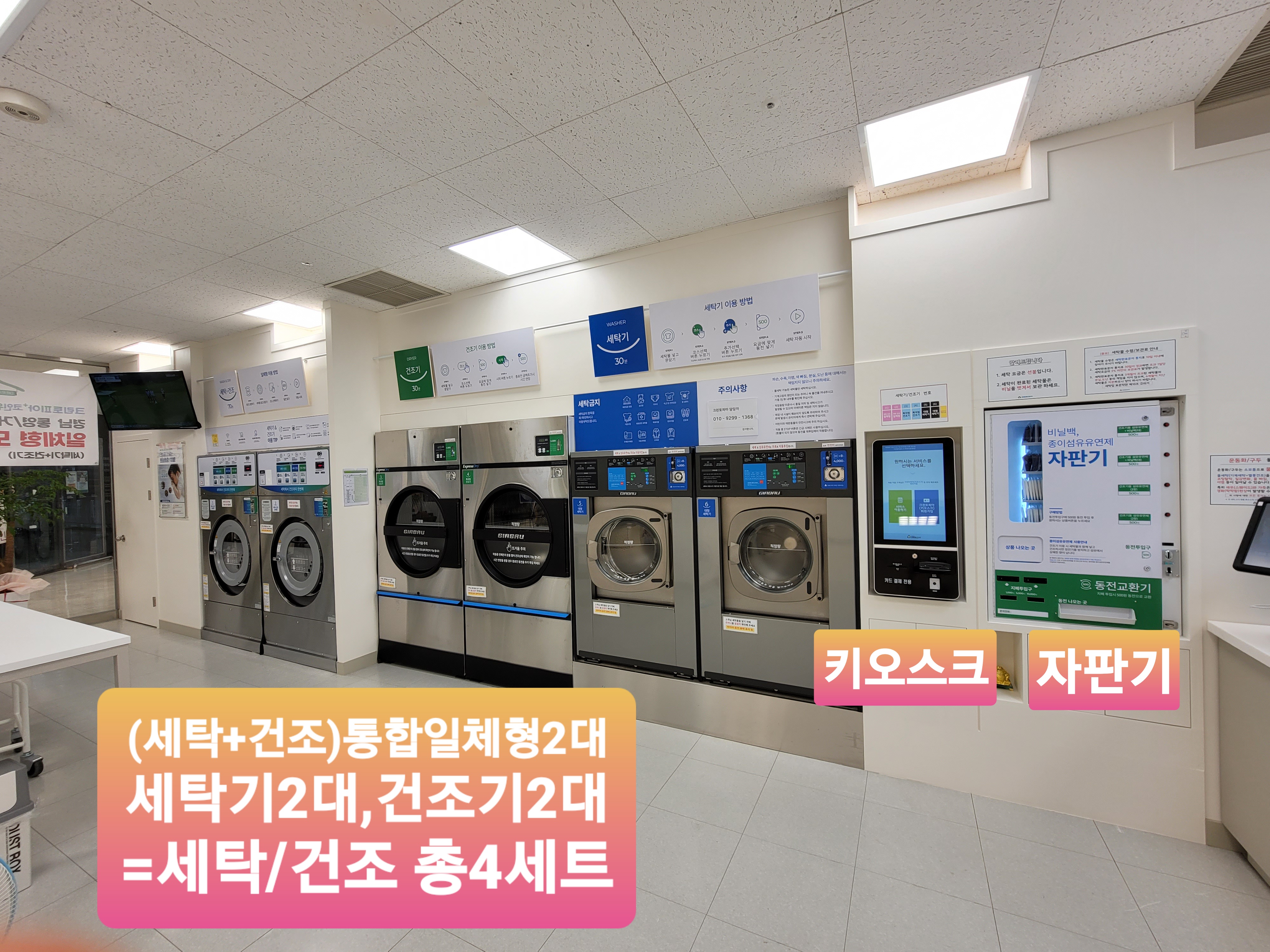 크린토피아 코인워시365 이마트통영점
