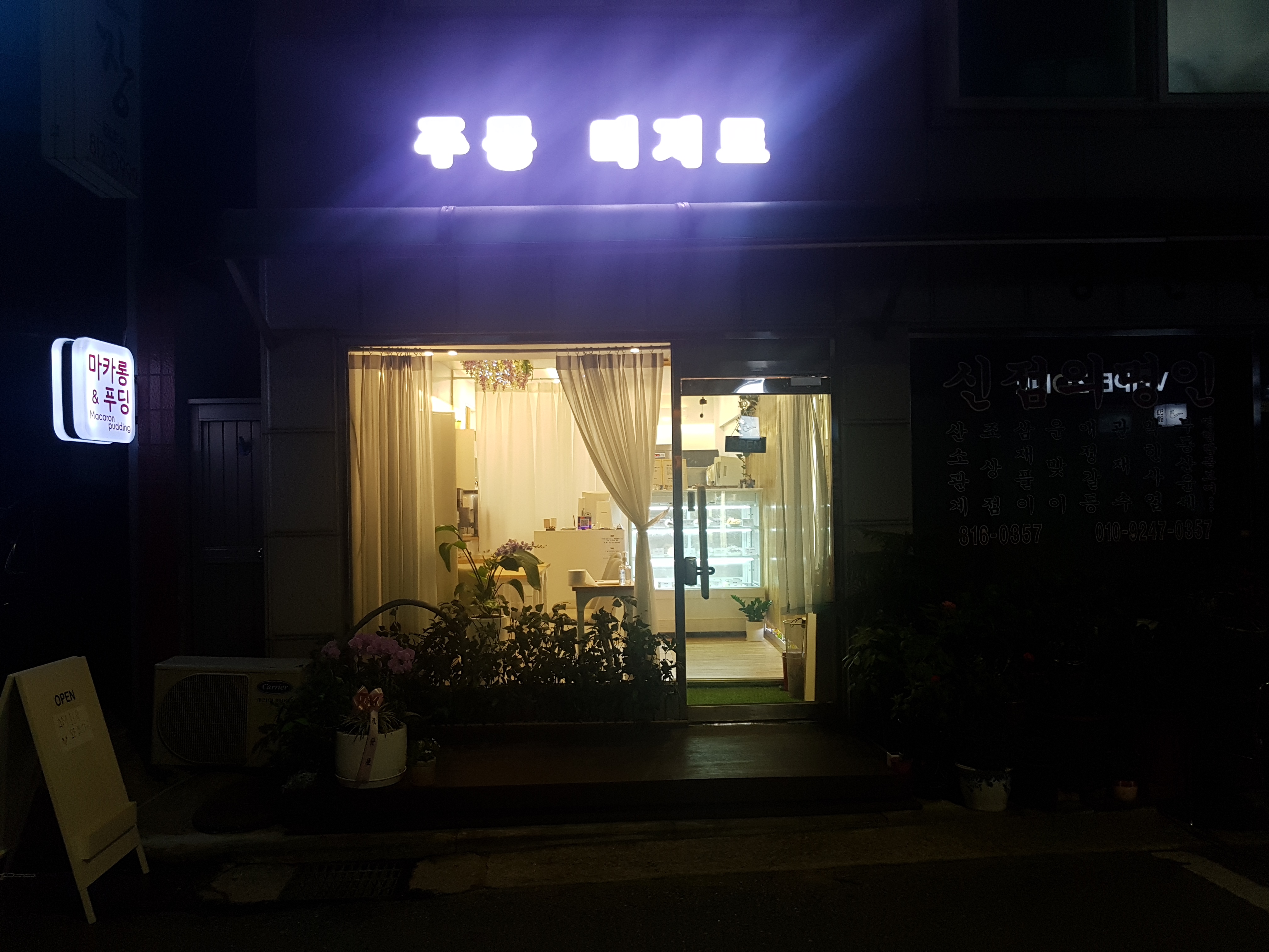 푸롱 디저트 상도동본점