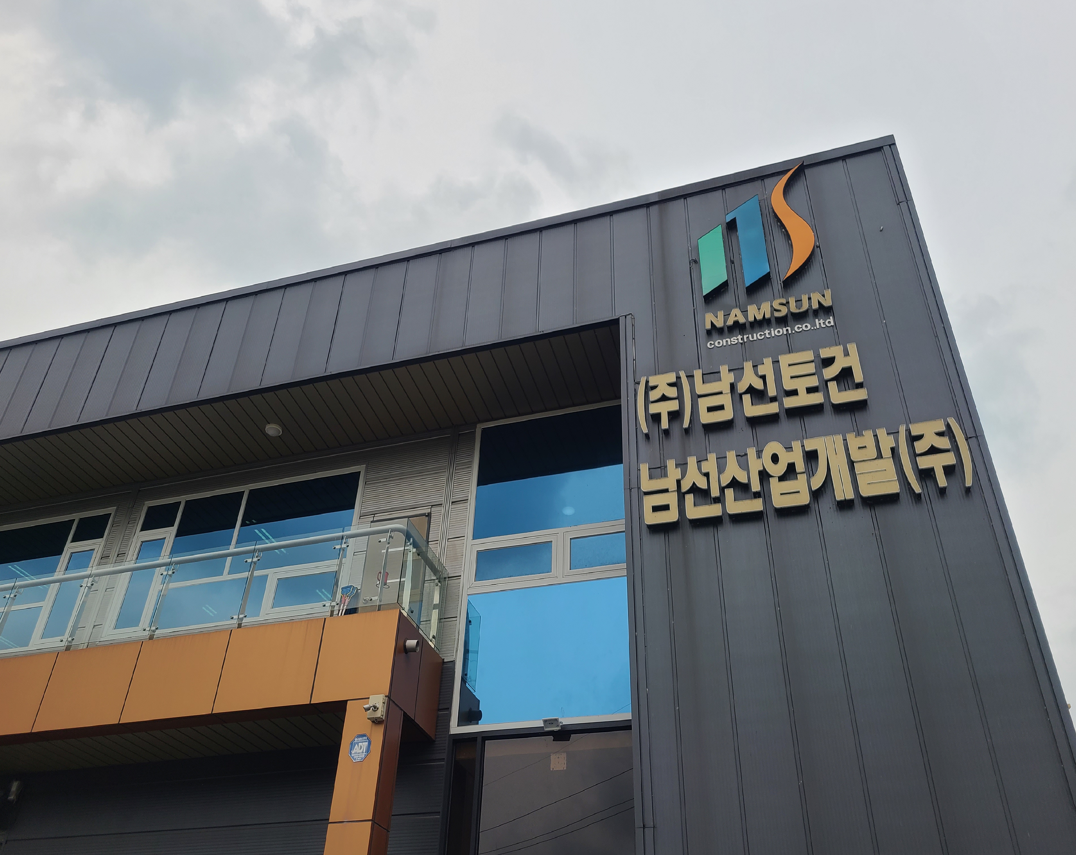 남선토건