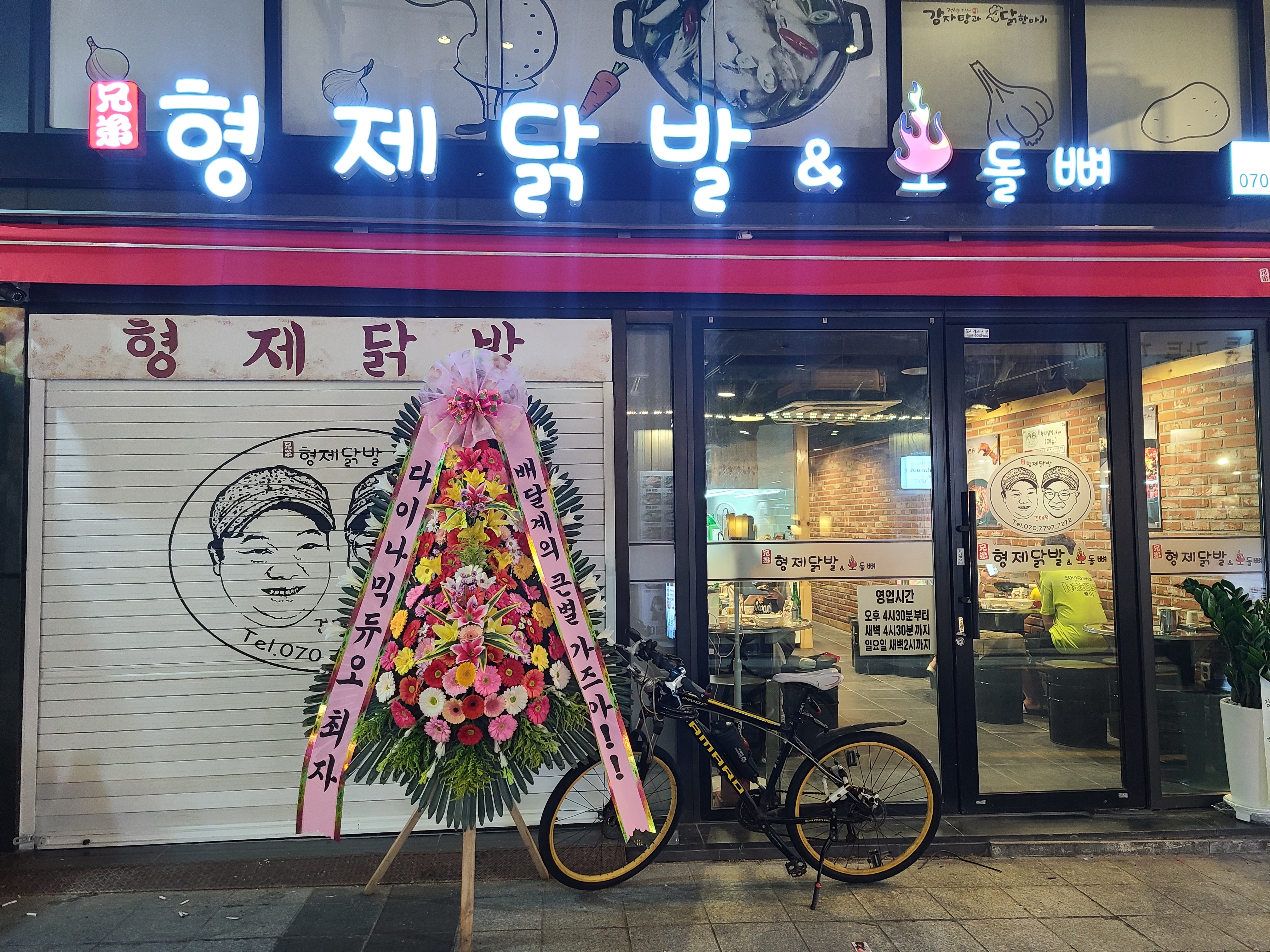 형제닭발 건대점