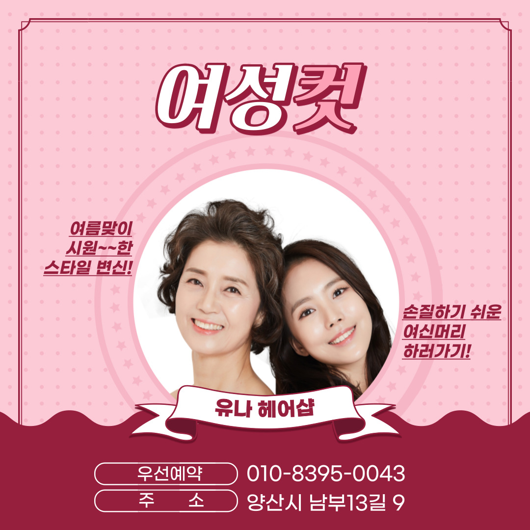 유나헤어샵