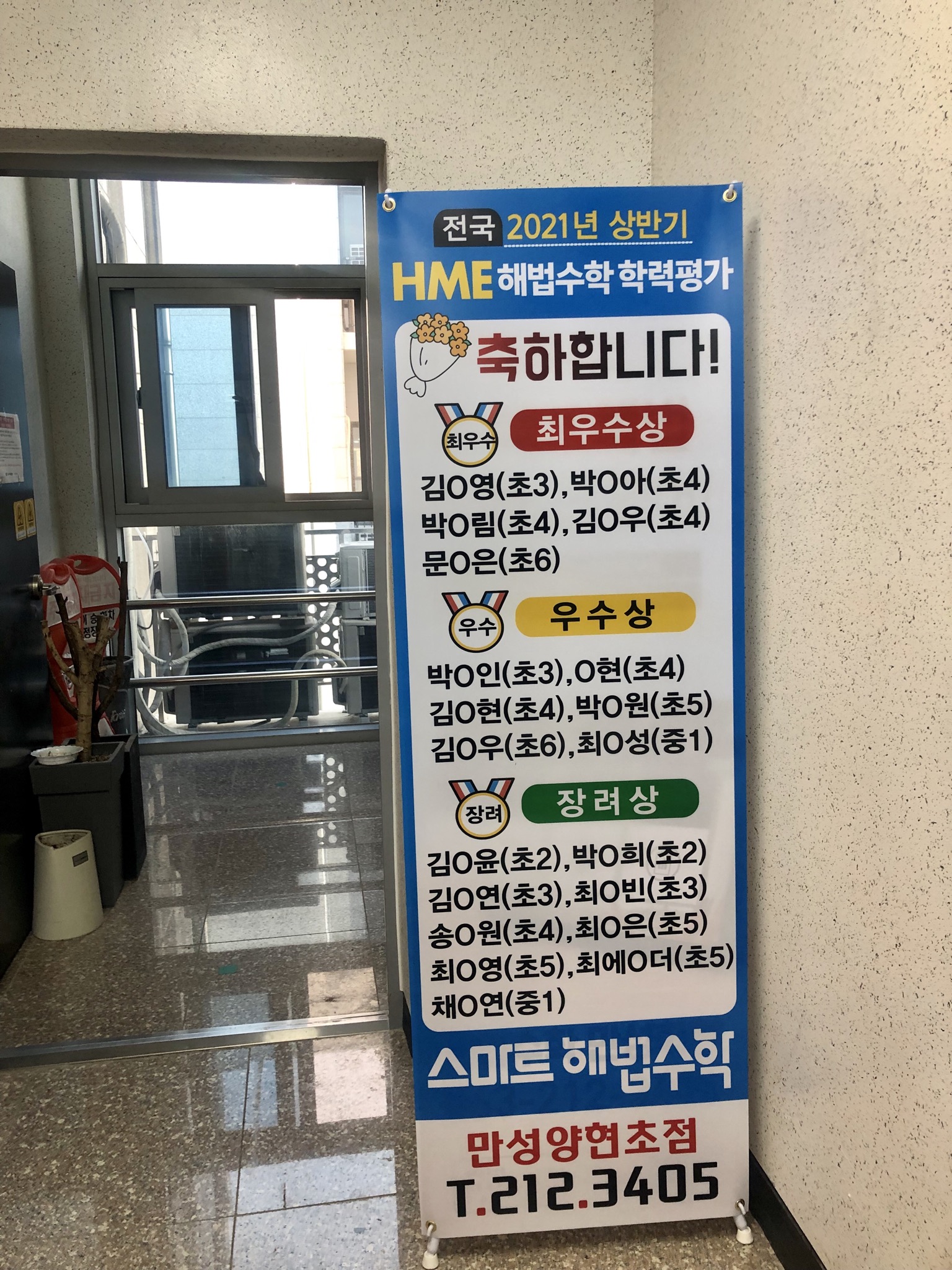 스마트해법수학 스마트해법영어 만성학원