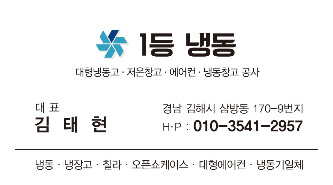 1등냉동