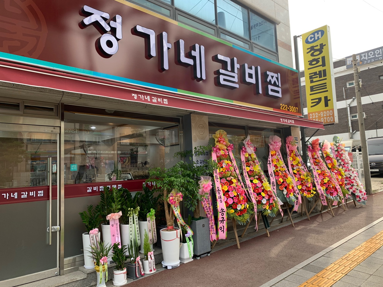 정가네갈비찜
