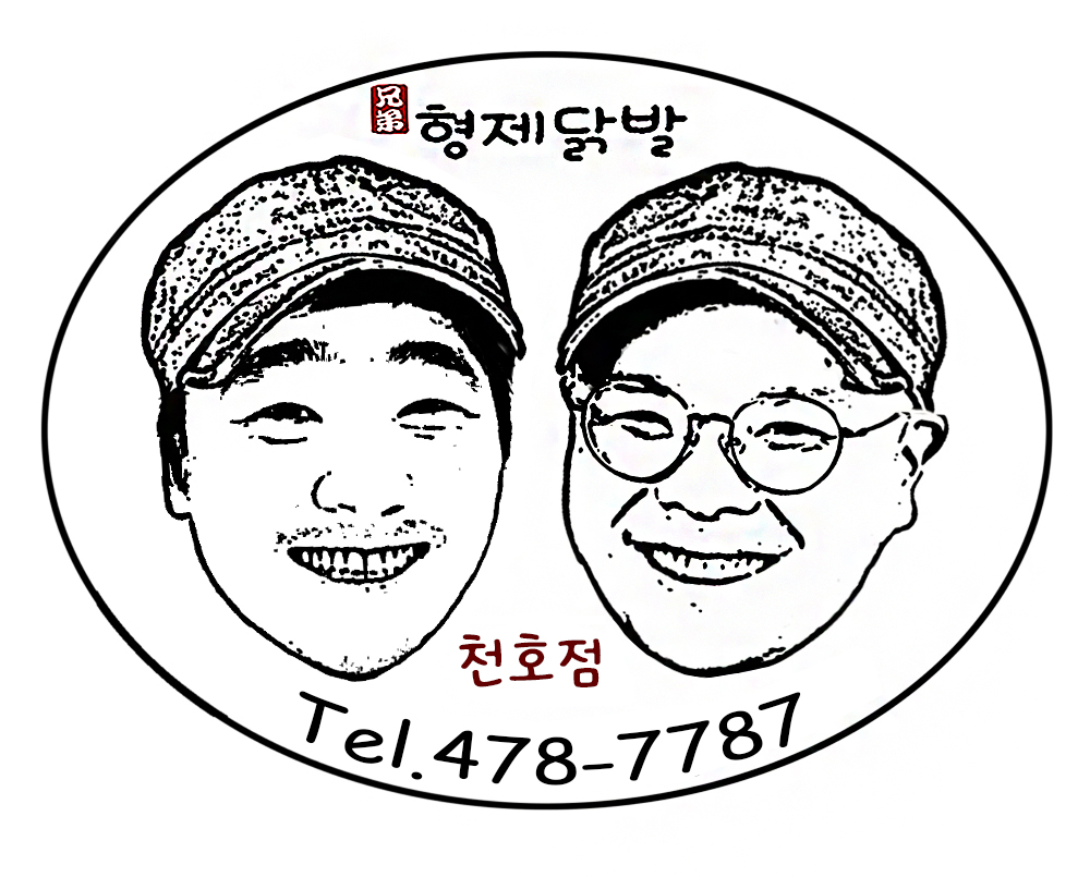 형제닭발 천호점