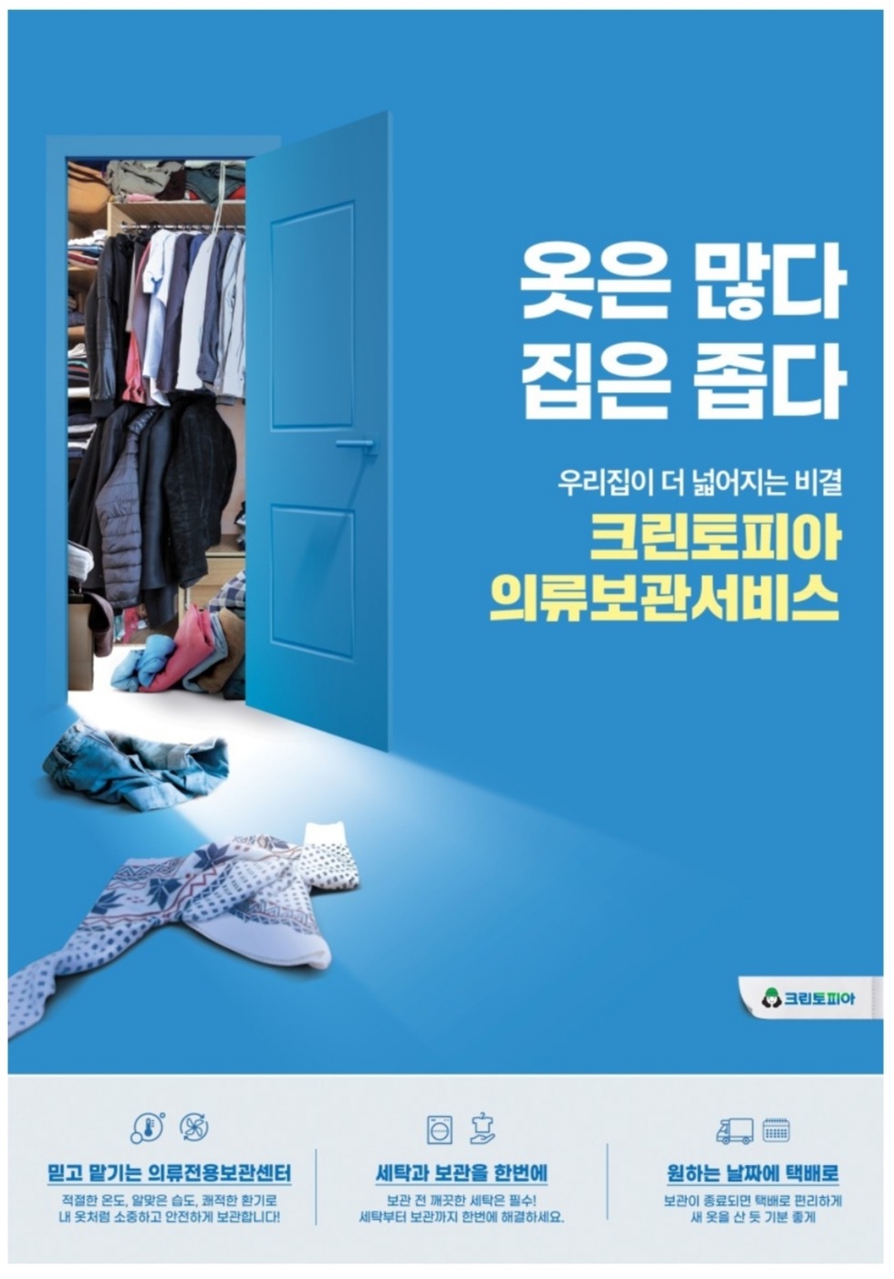 크린토피아 코인워시365 이마트통영점