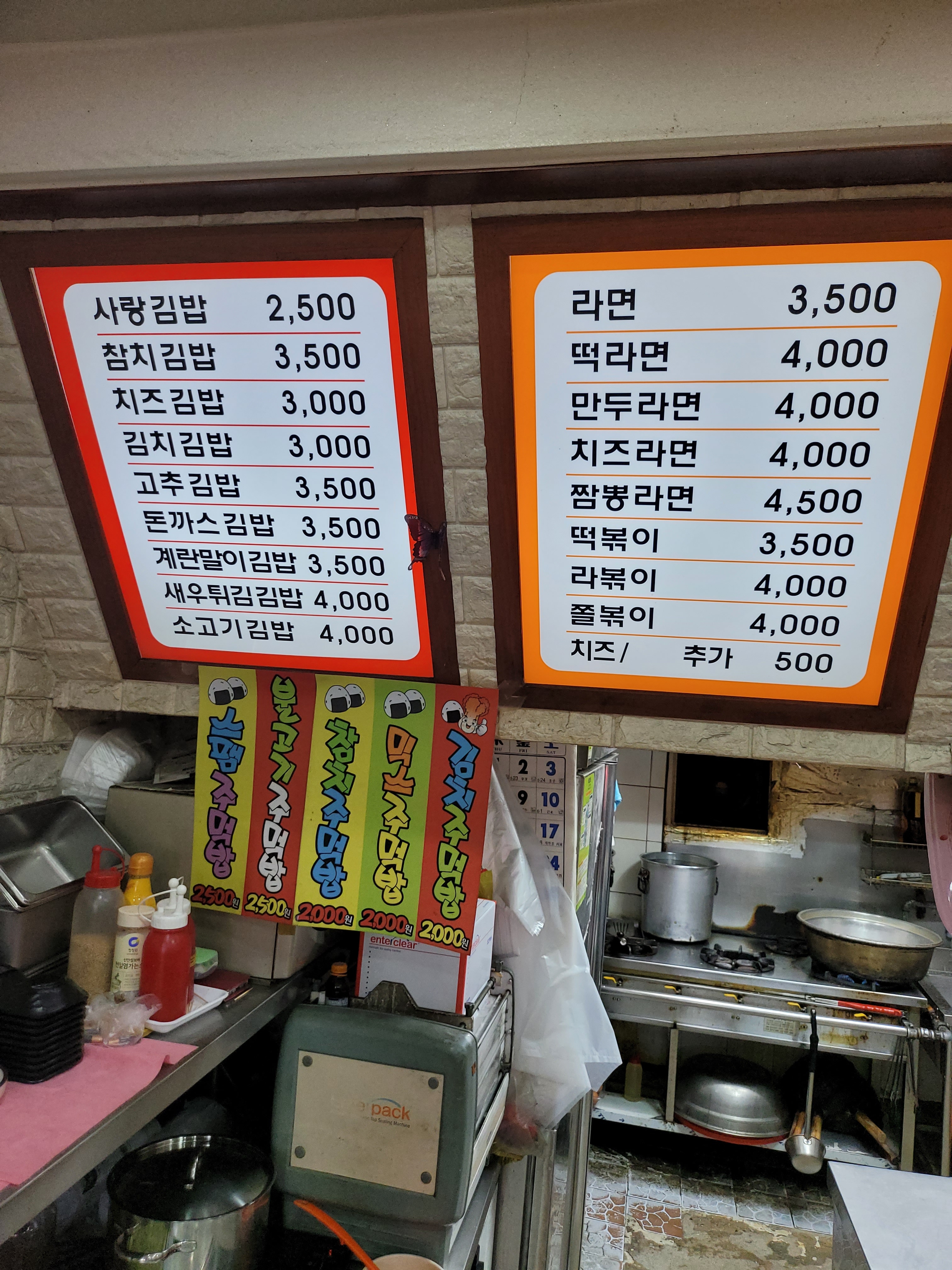 김밥사랑 소하점
