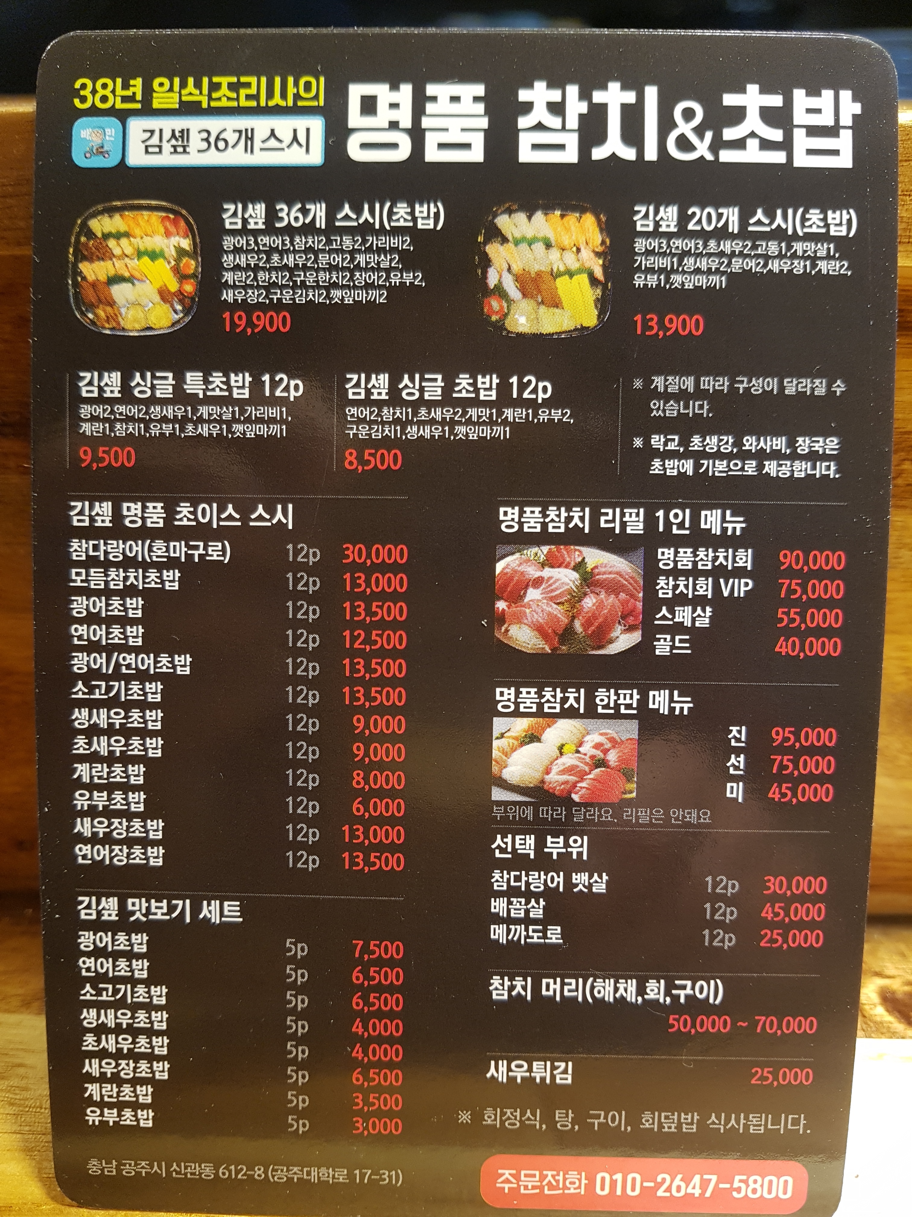 명품참치초밥