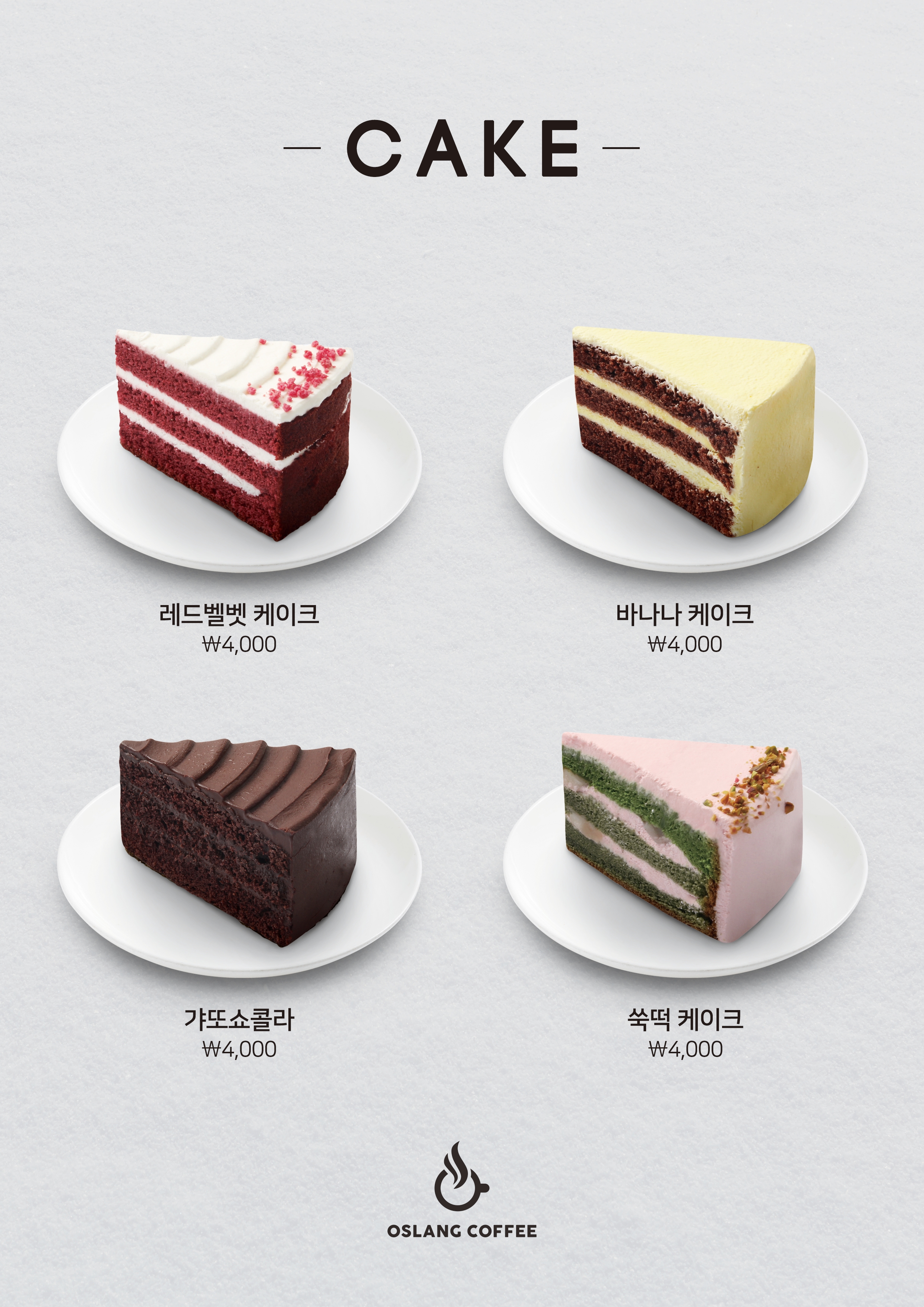 오슬랑커피 우암점