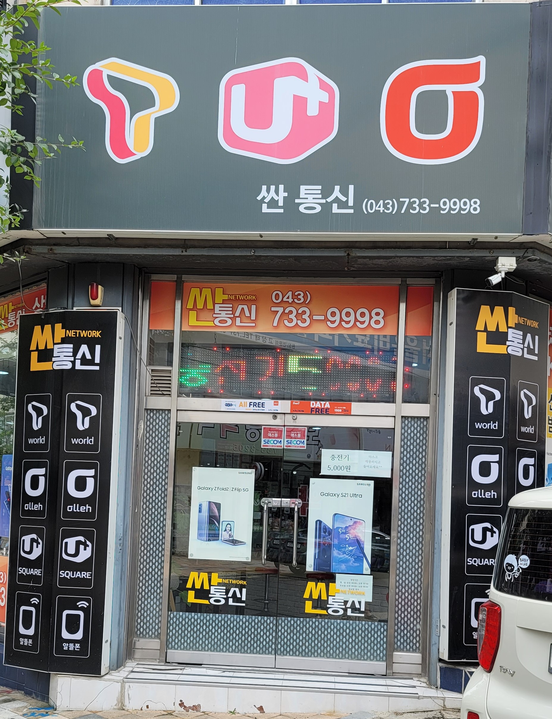 싼통신