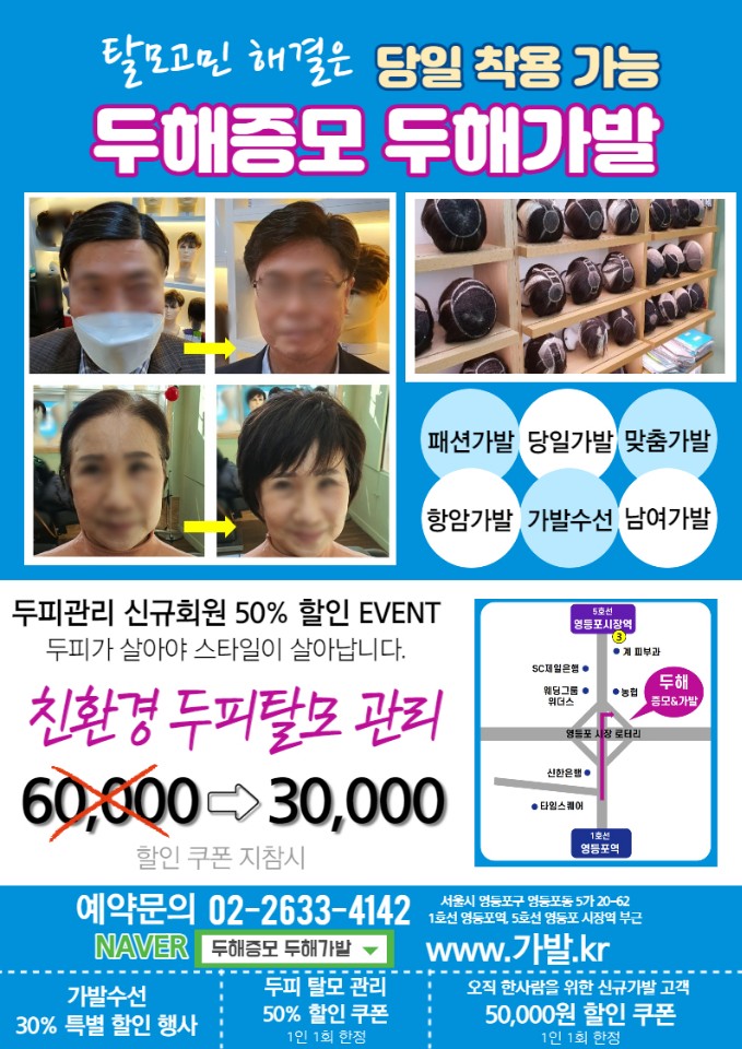 두해증모 두해가발