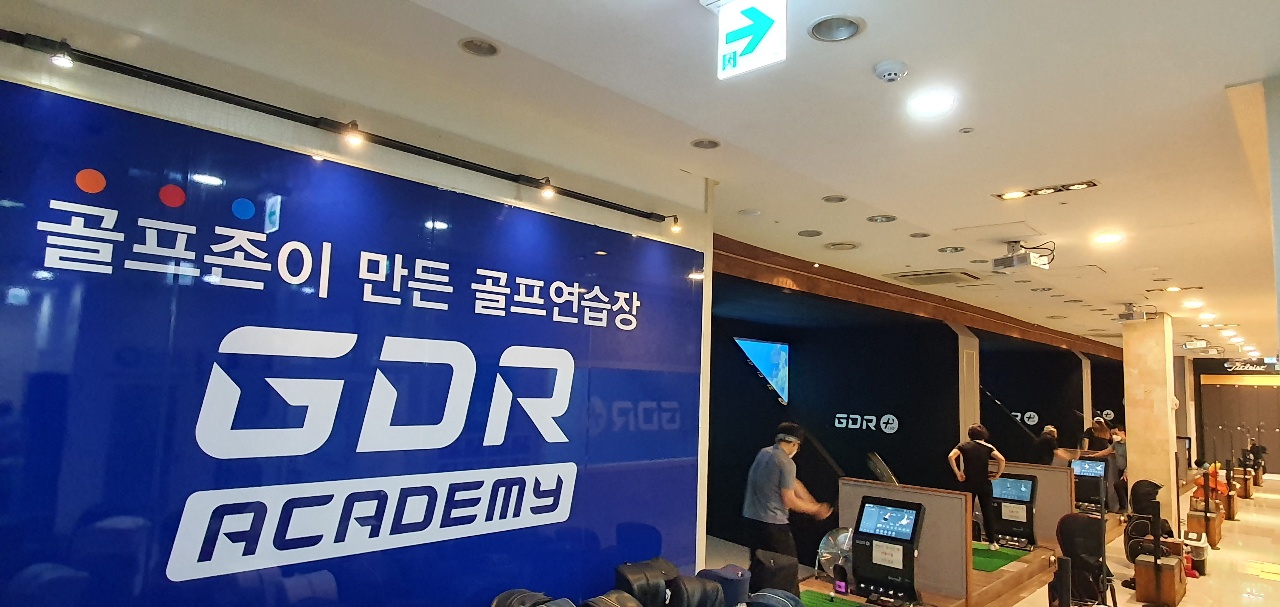 GDR아카데미 엘리시아골프