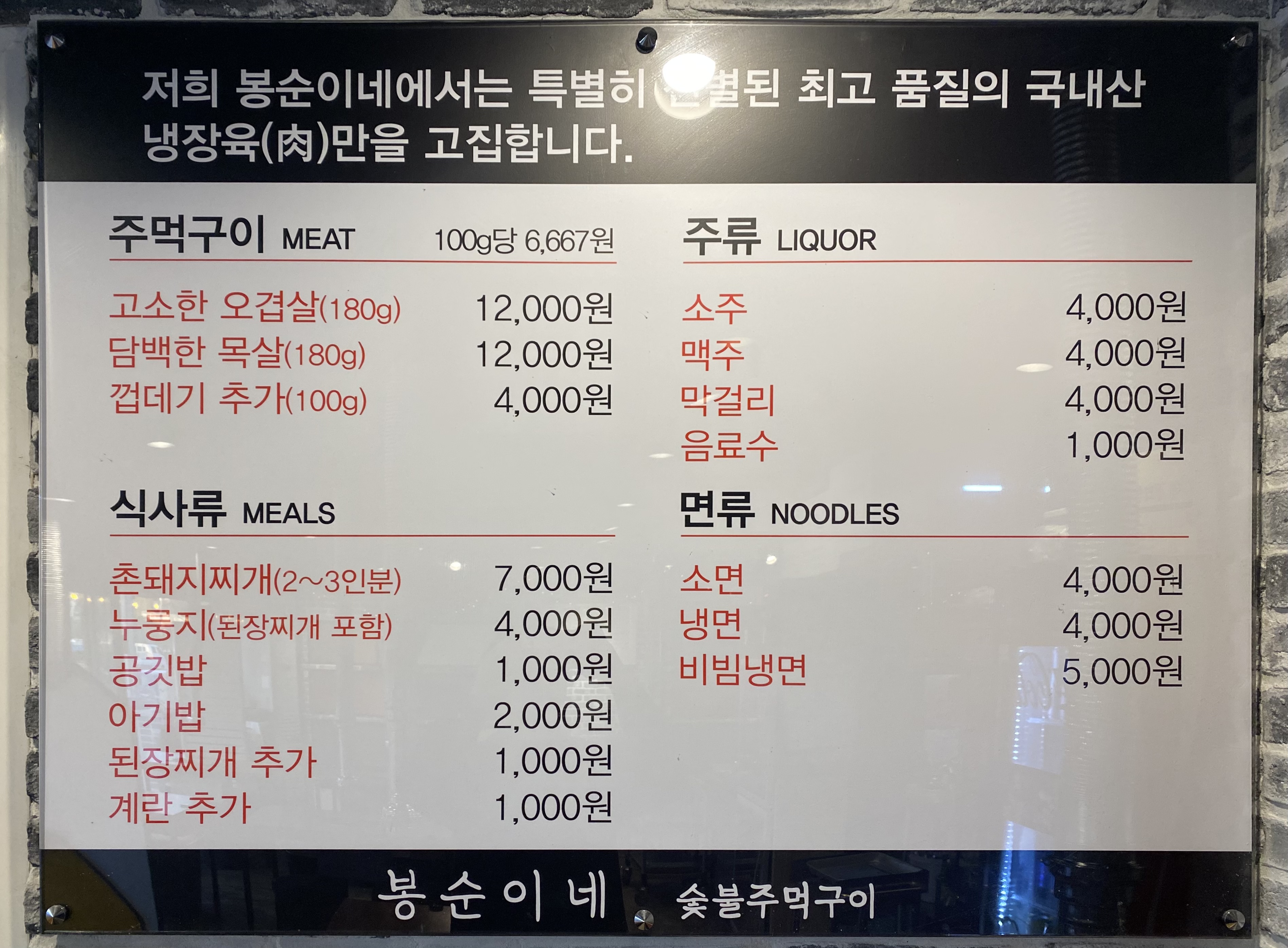봉순이네