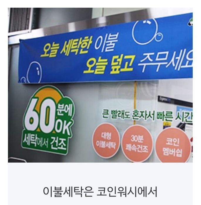 크린토피아 코인워시365 이마트통영점