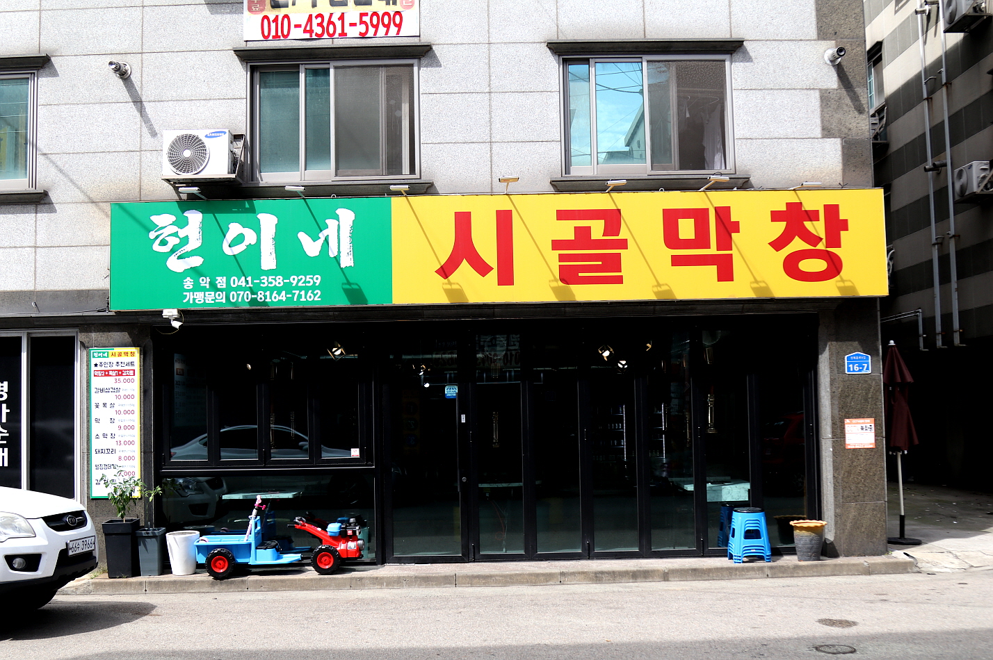 헌이네시골막창 송악점