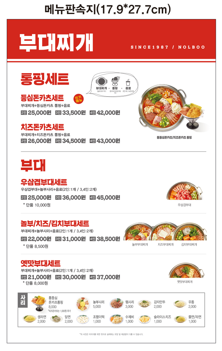 놀부보쌈&부대찌개 계림점