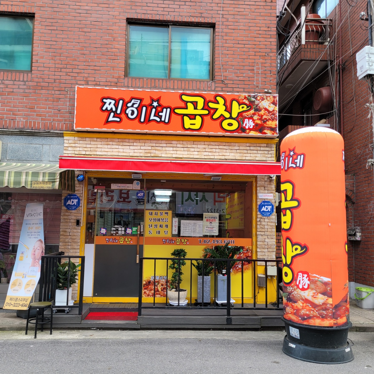 찐이네곱창