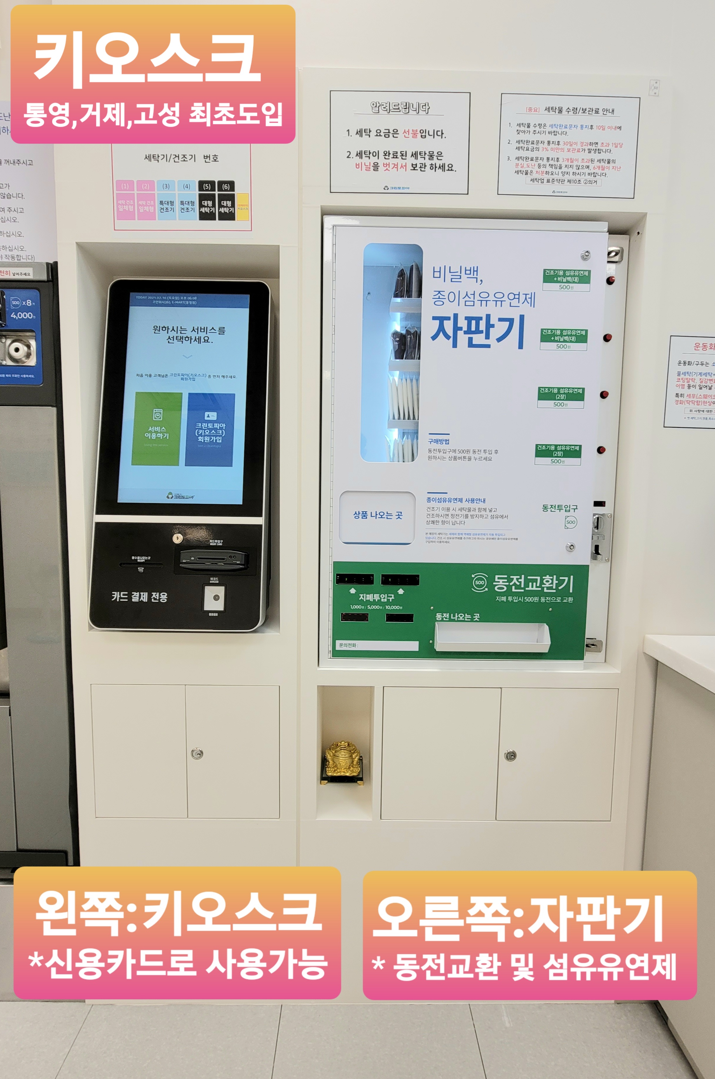 크린토피아 코인워시365 이마트통영점