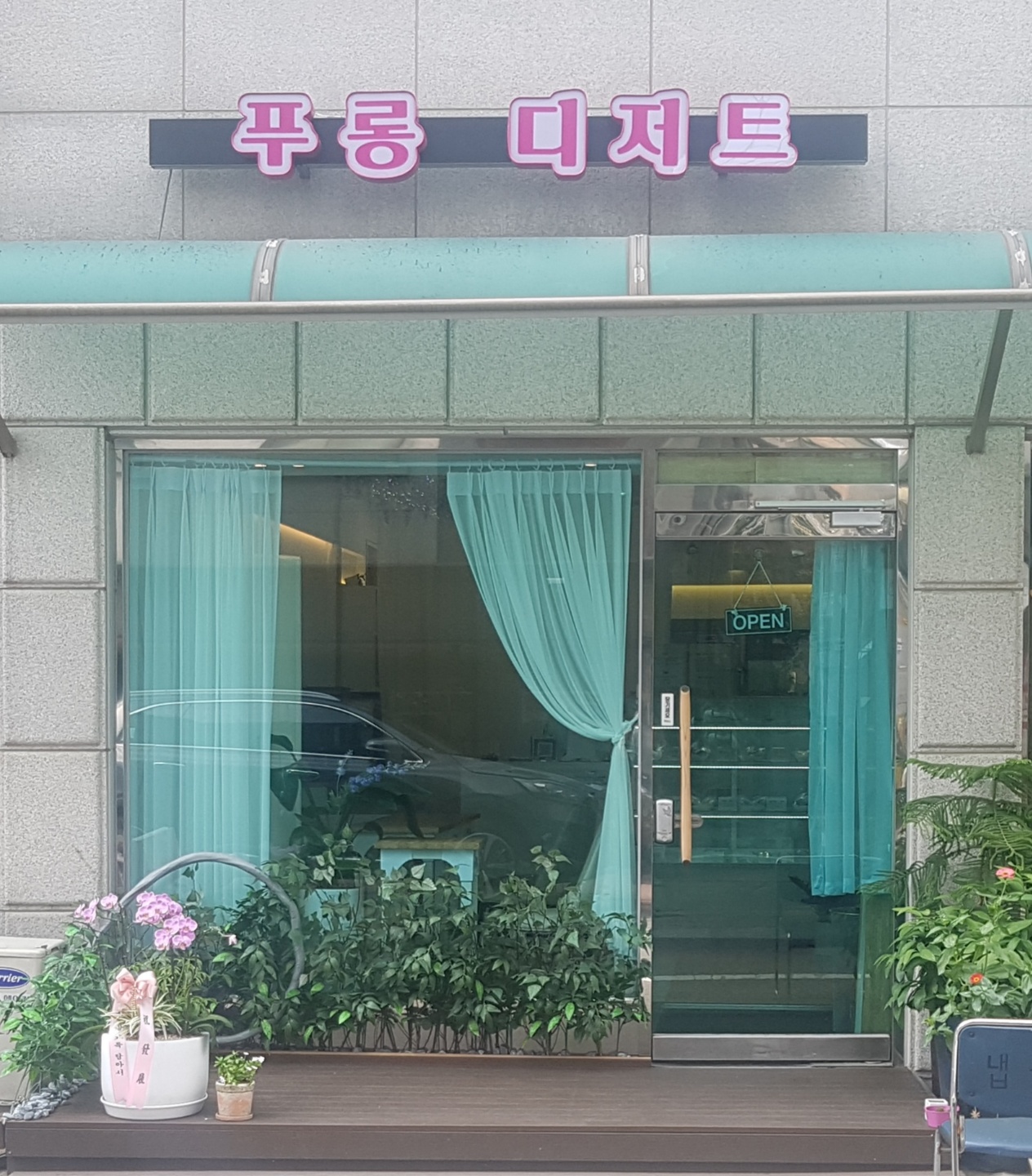 푸롱 디저트 상도동본점