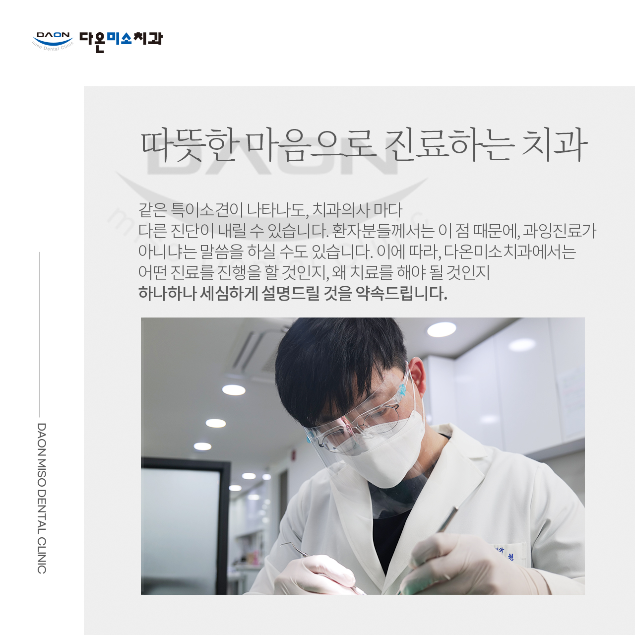 다온미소치과 대표 이미지