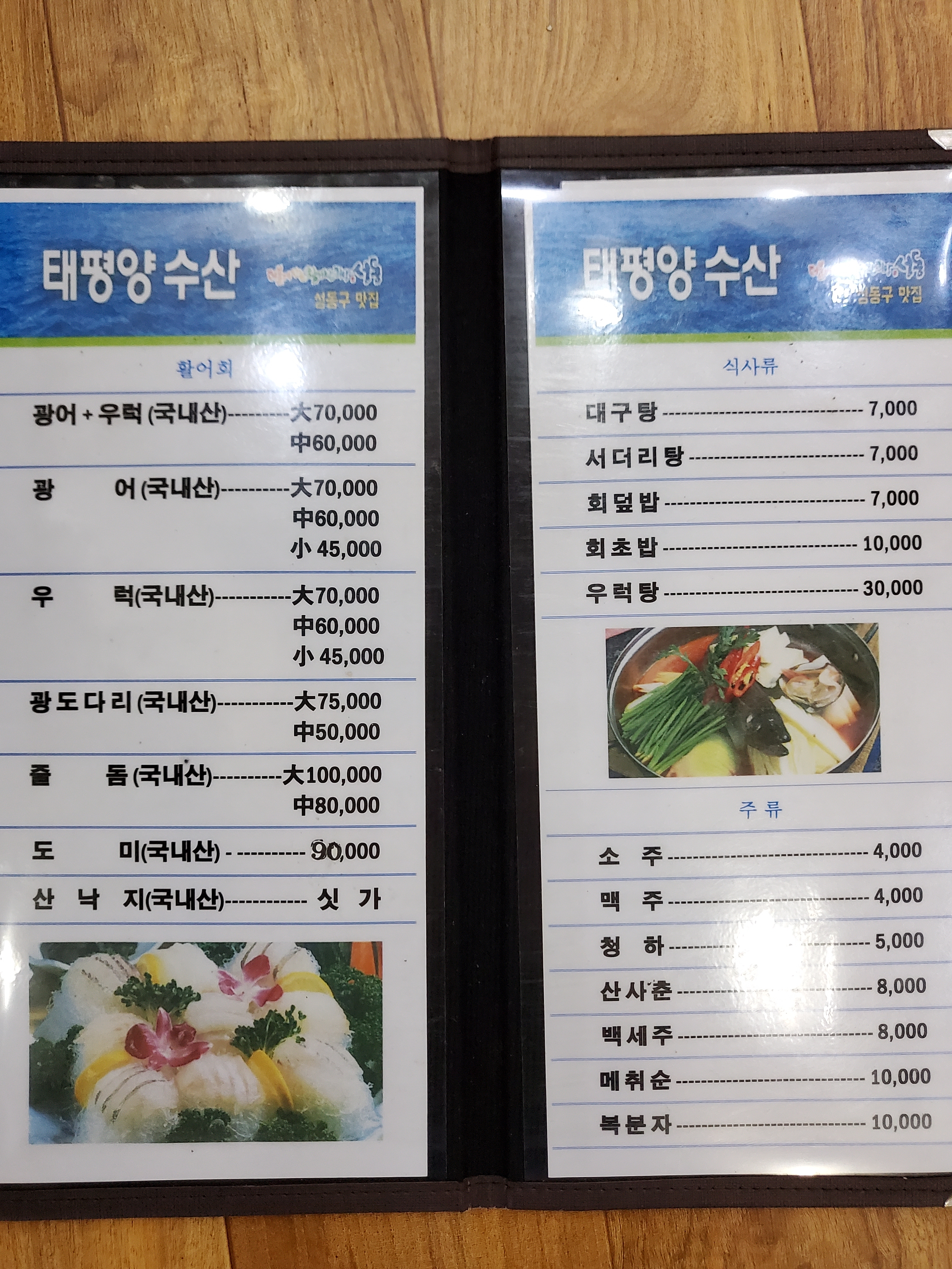 태평양수산