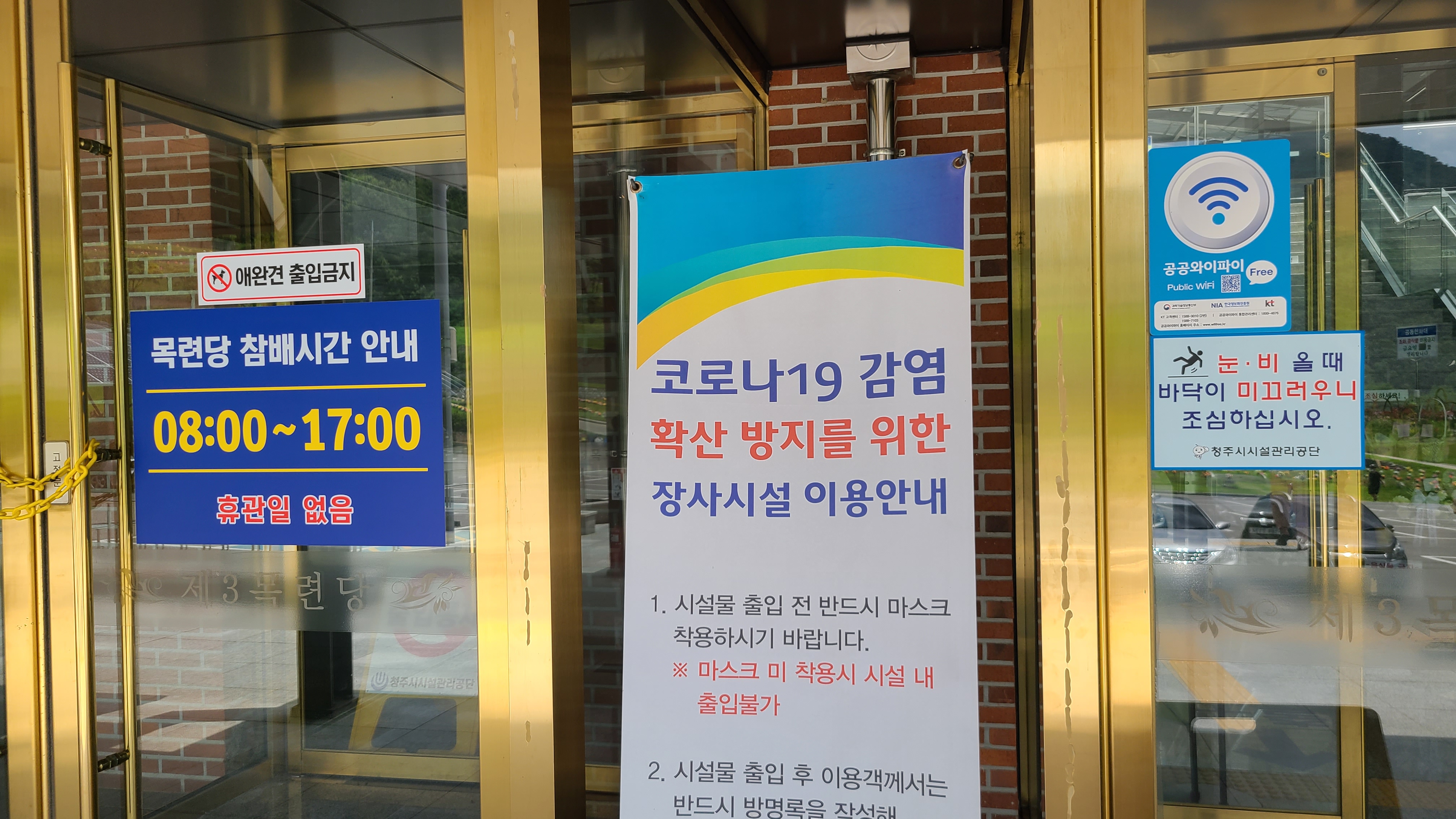청주시 목련공원