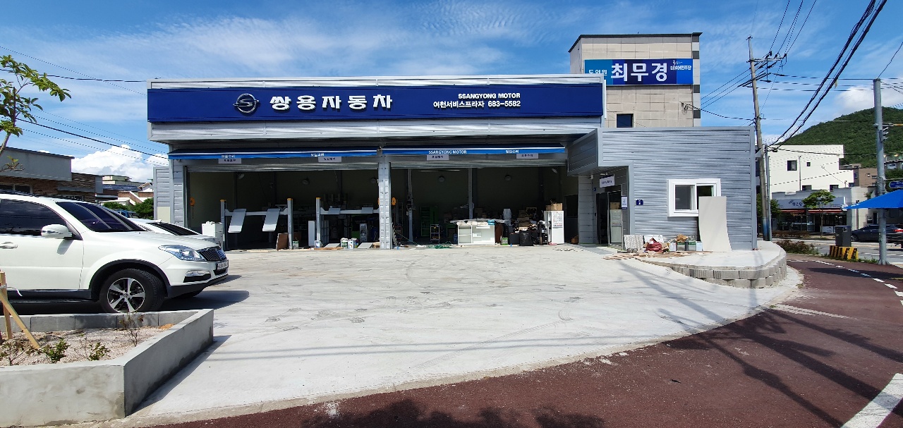 KG모빌리티 여천서비스프라자