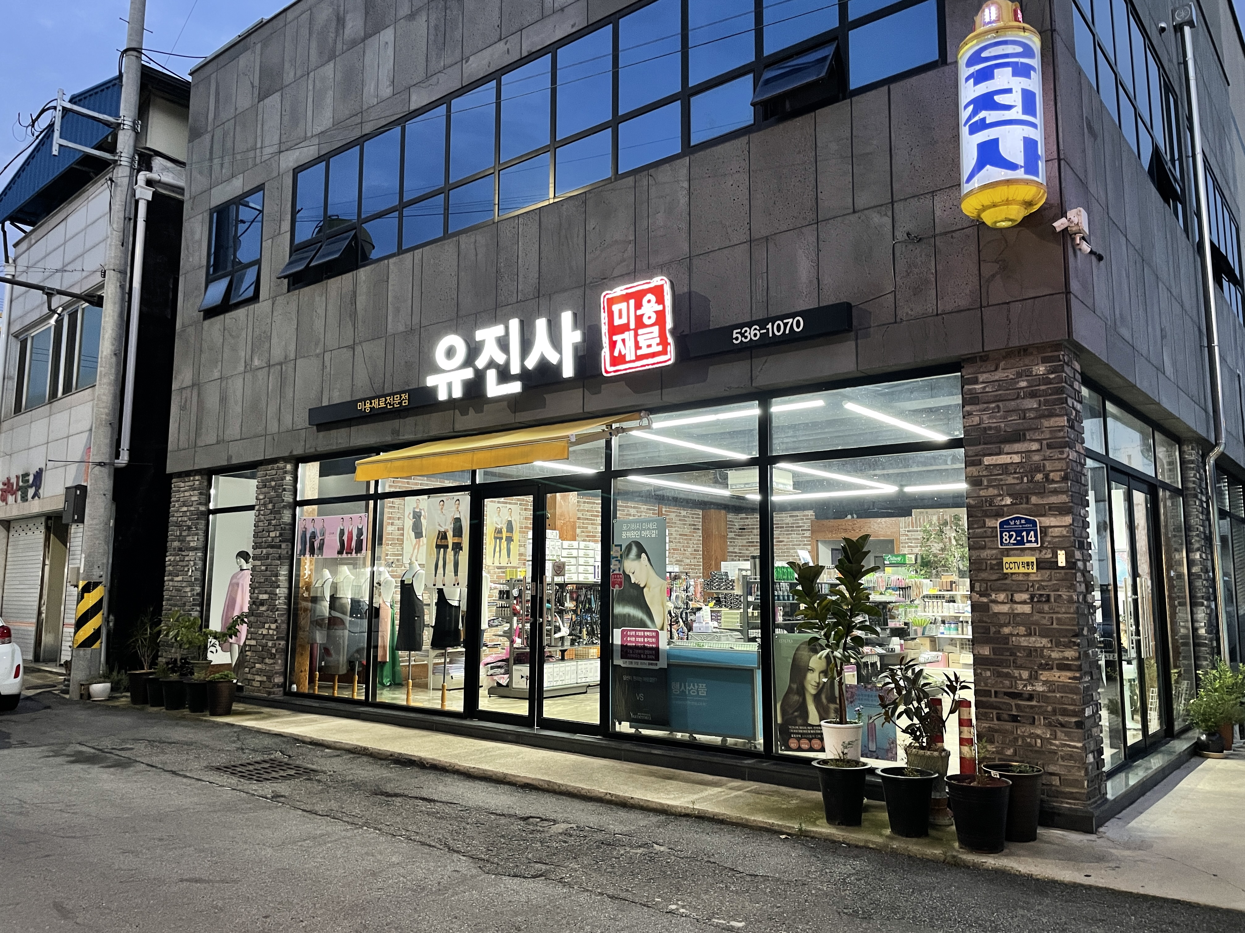 유진사