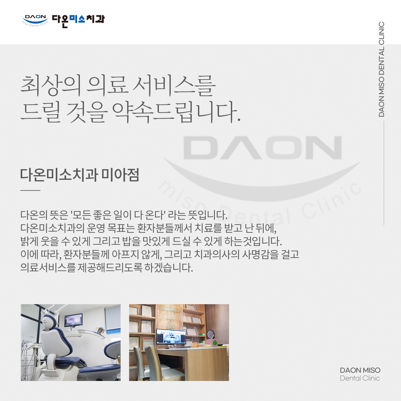 다온미소치과의원 대표 이미지