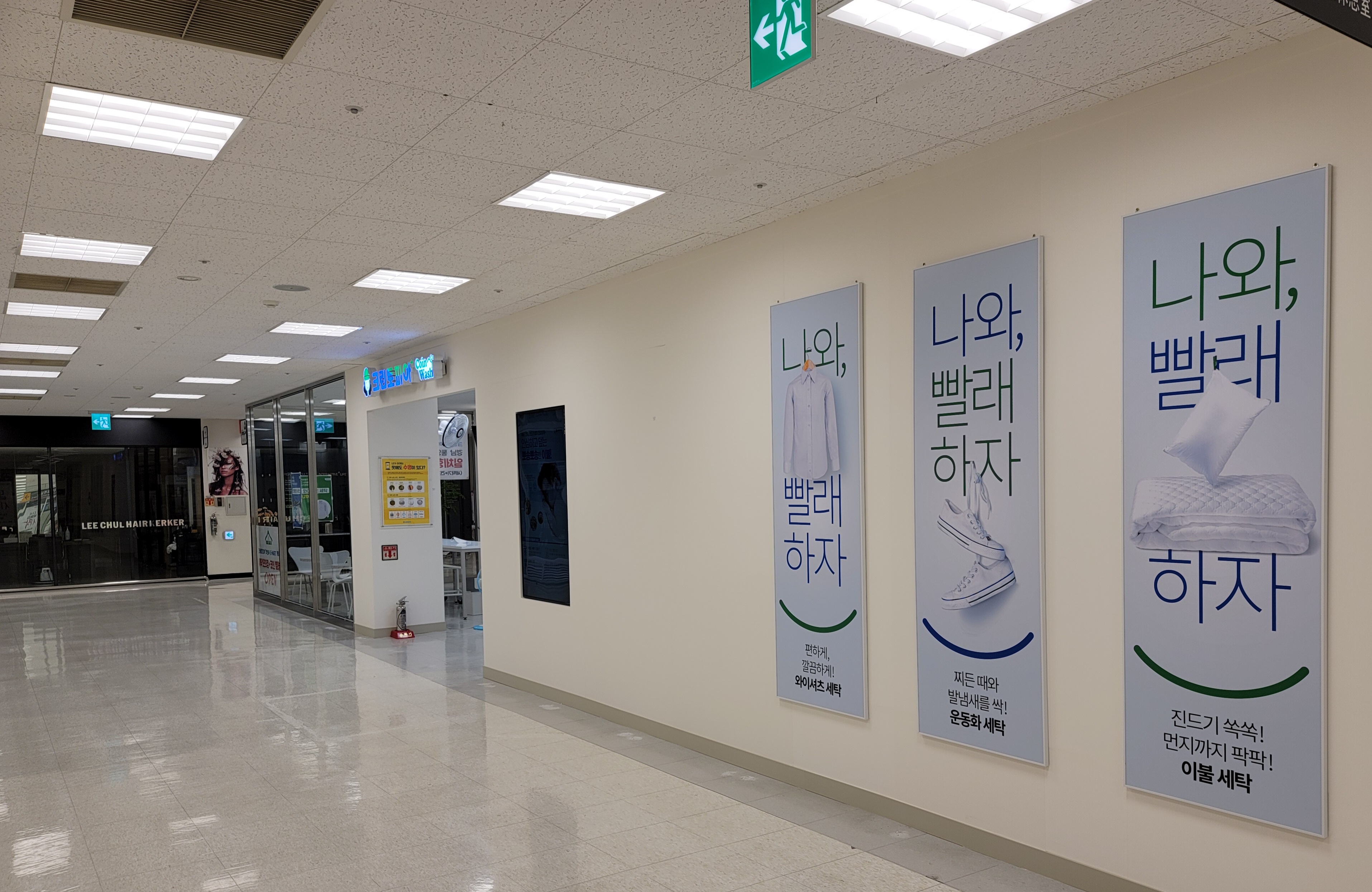 크린토피아 코인워시365 이마트통영점