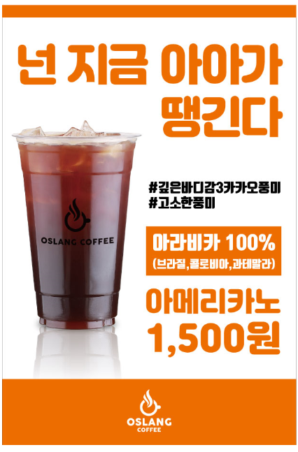 오슬랑커피우암점