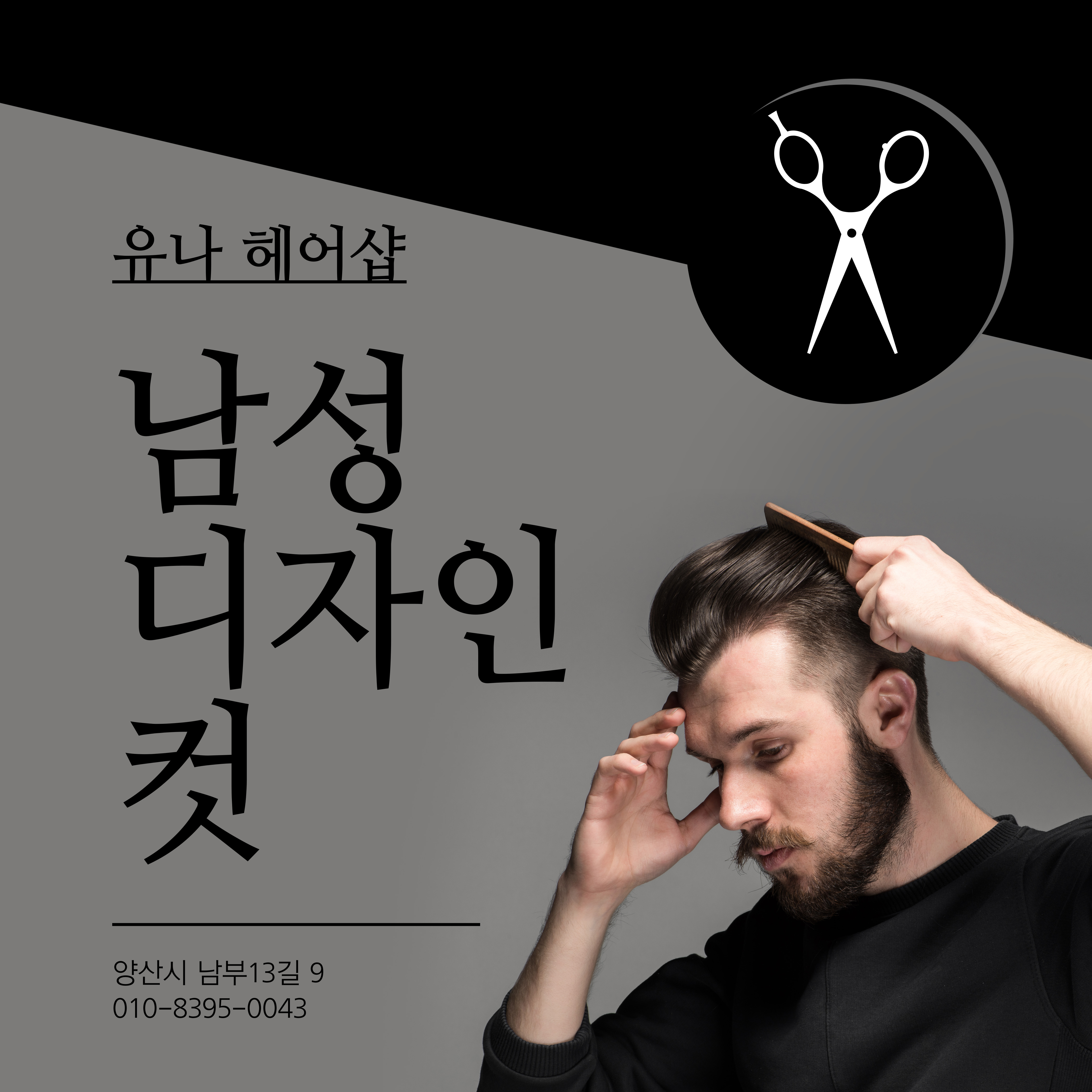 유나헤어샵
