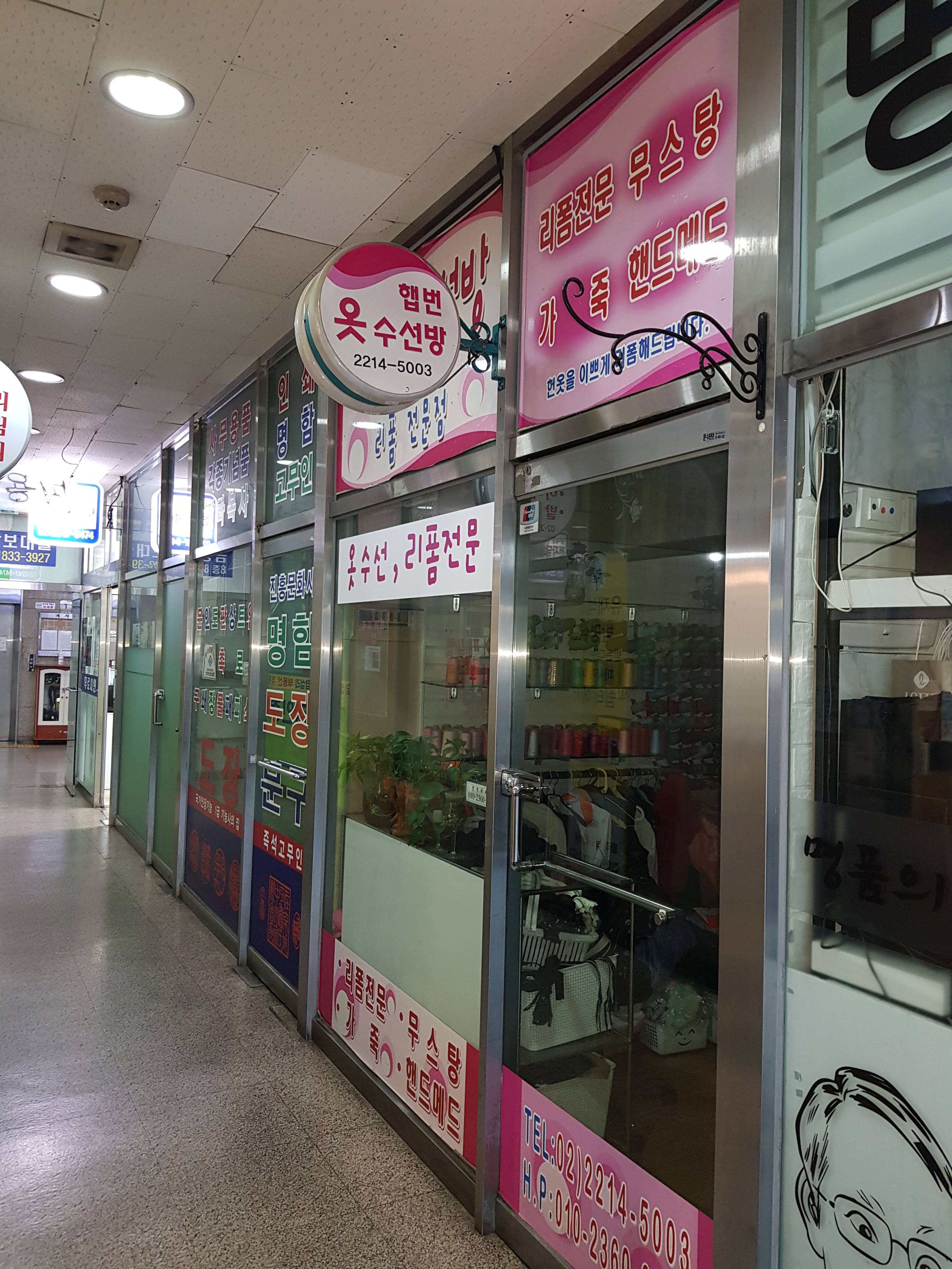 햅번옷수선방