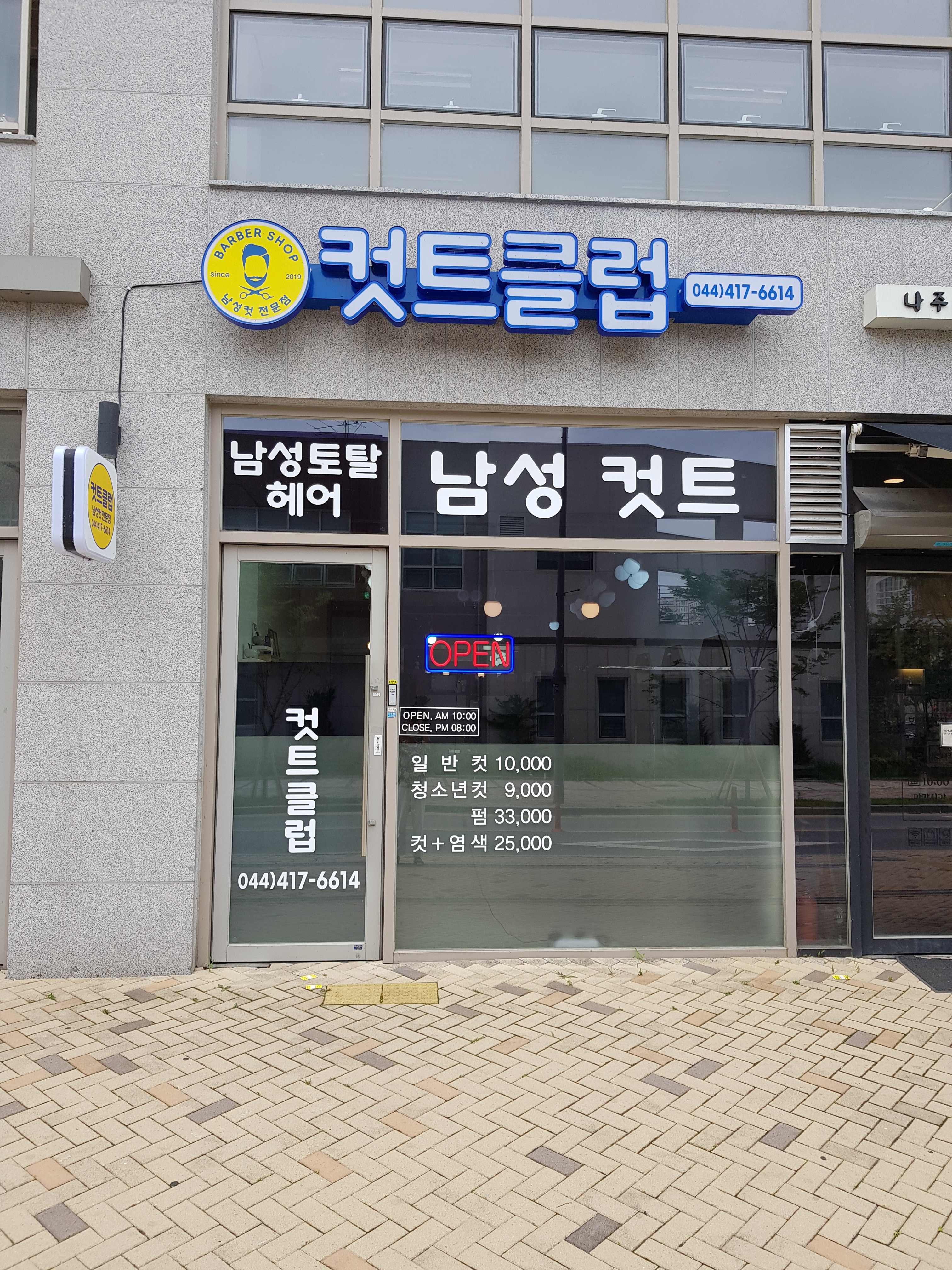 컷트클럽 보람점