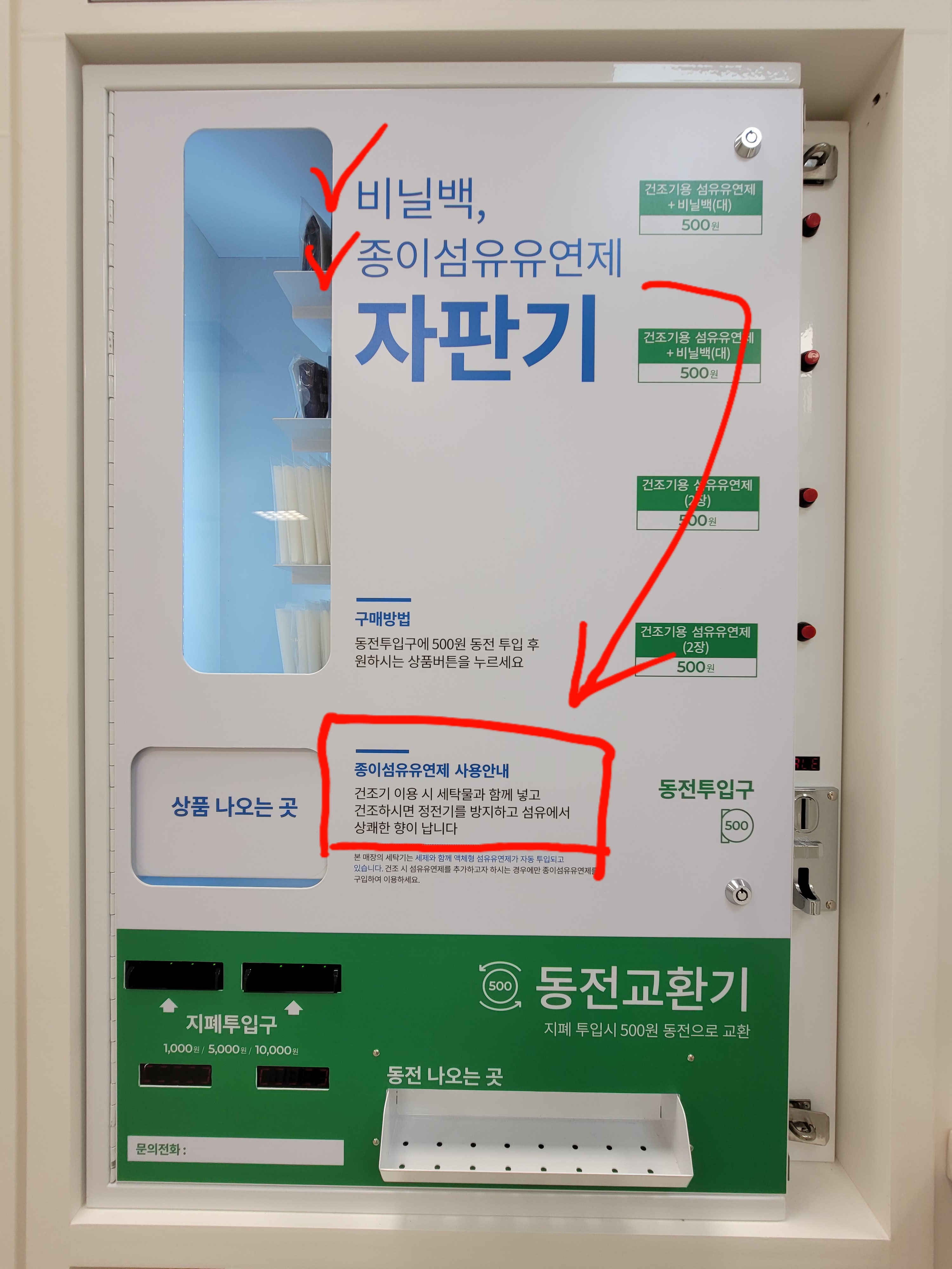크린토피아 코인워시365 이마트통영점
