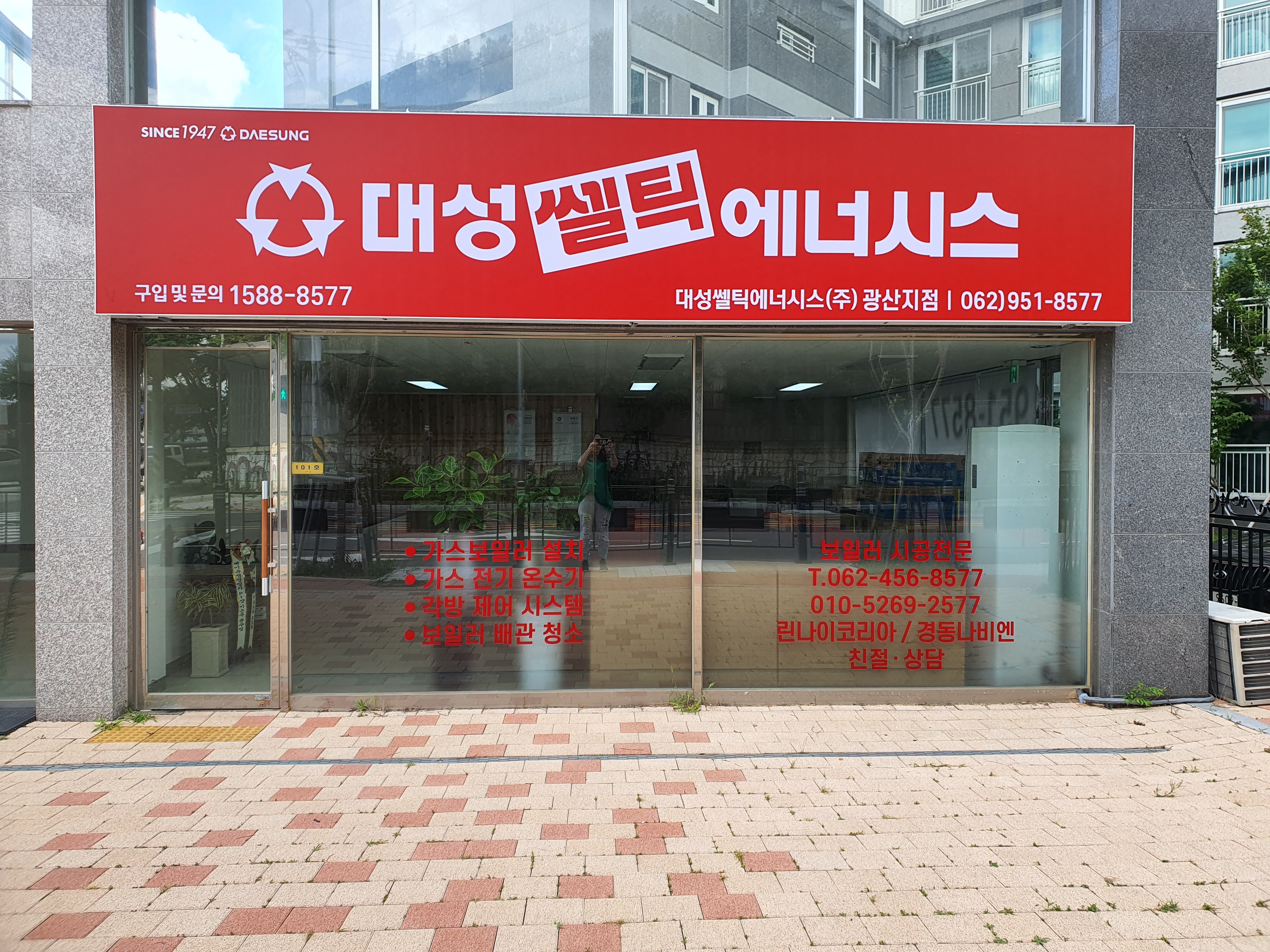 대성쎌틱에너시스 광주광산대리점