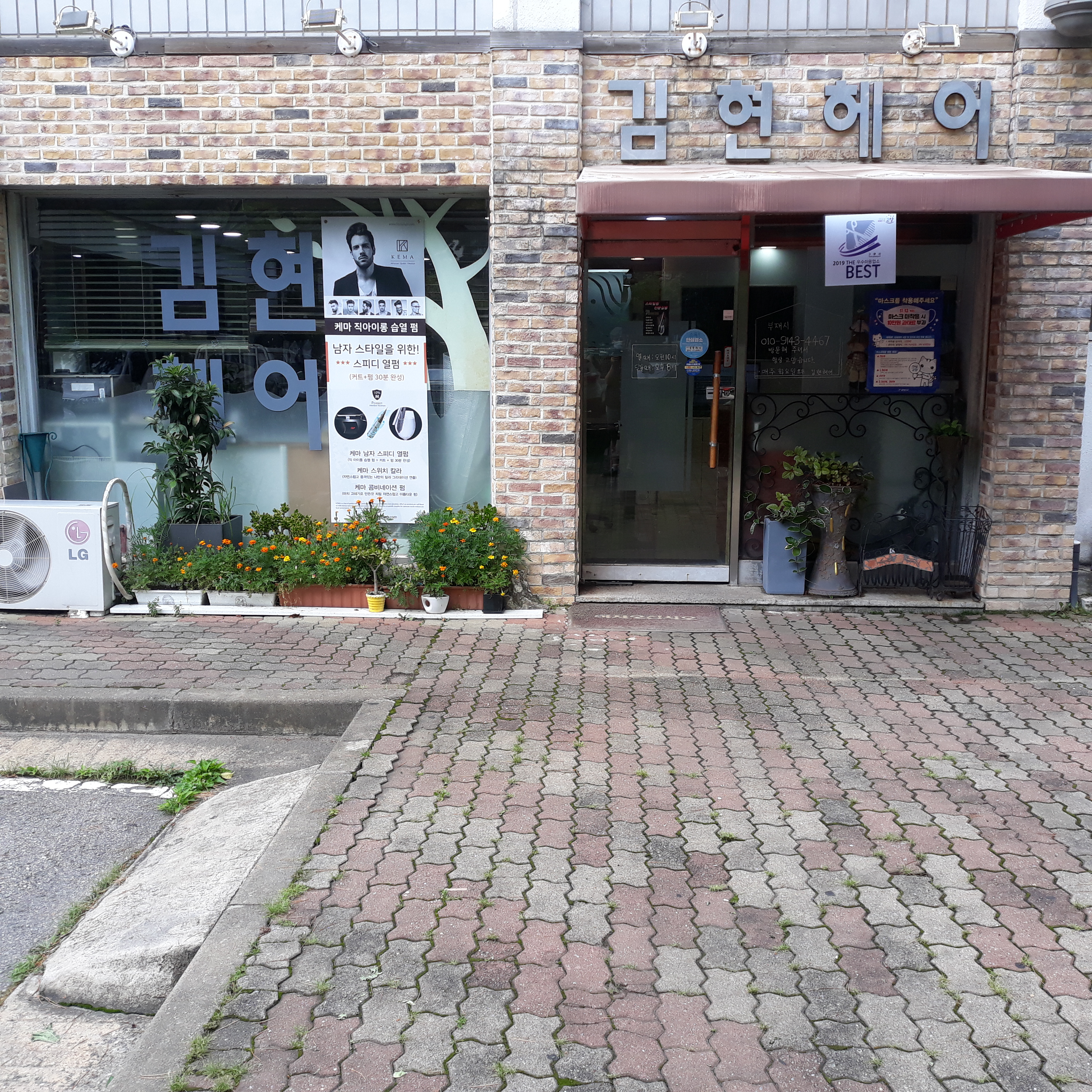 김현헤어
