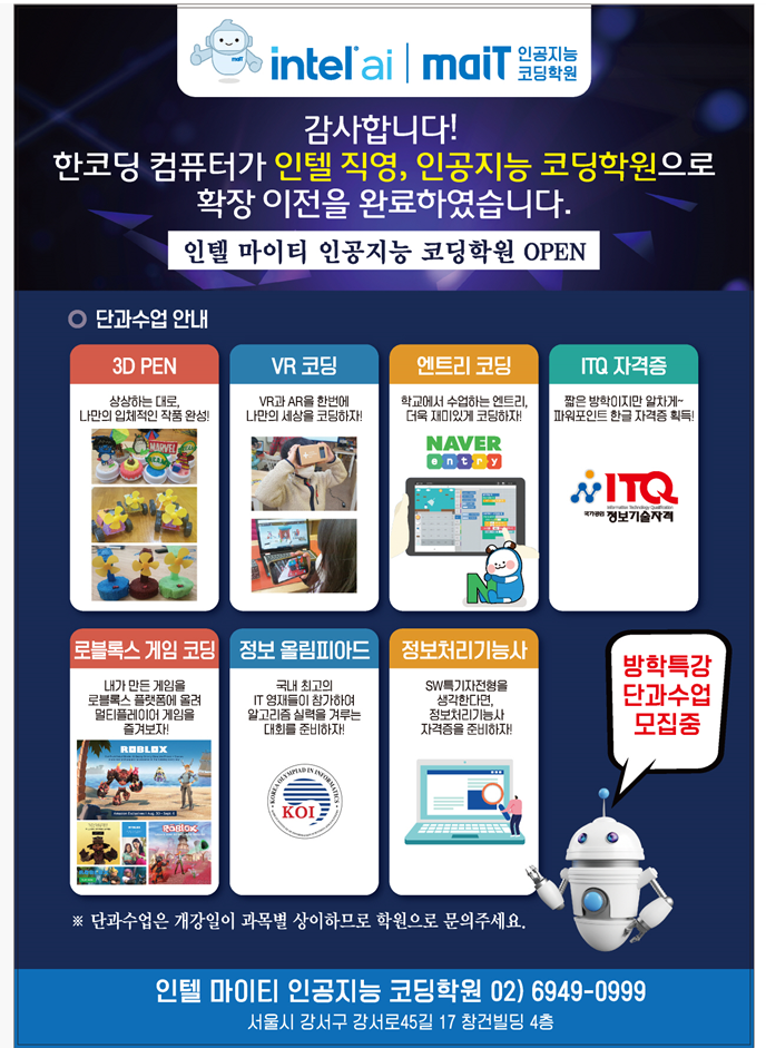 인텔 마이티 인공지능 코딩학원