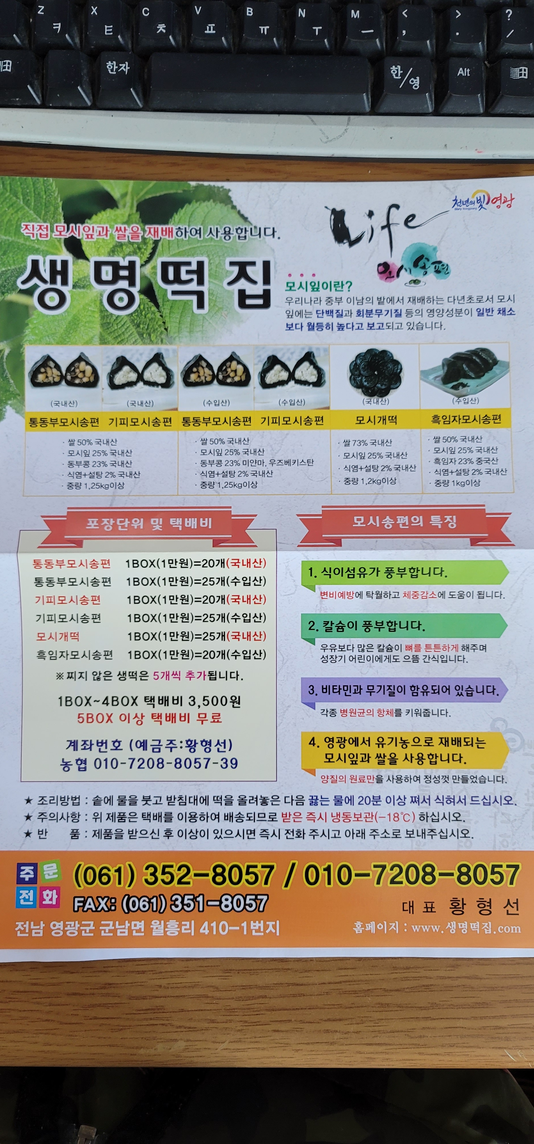 생명떡집