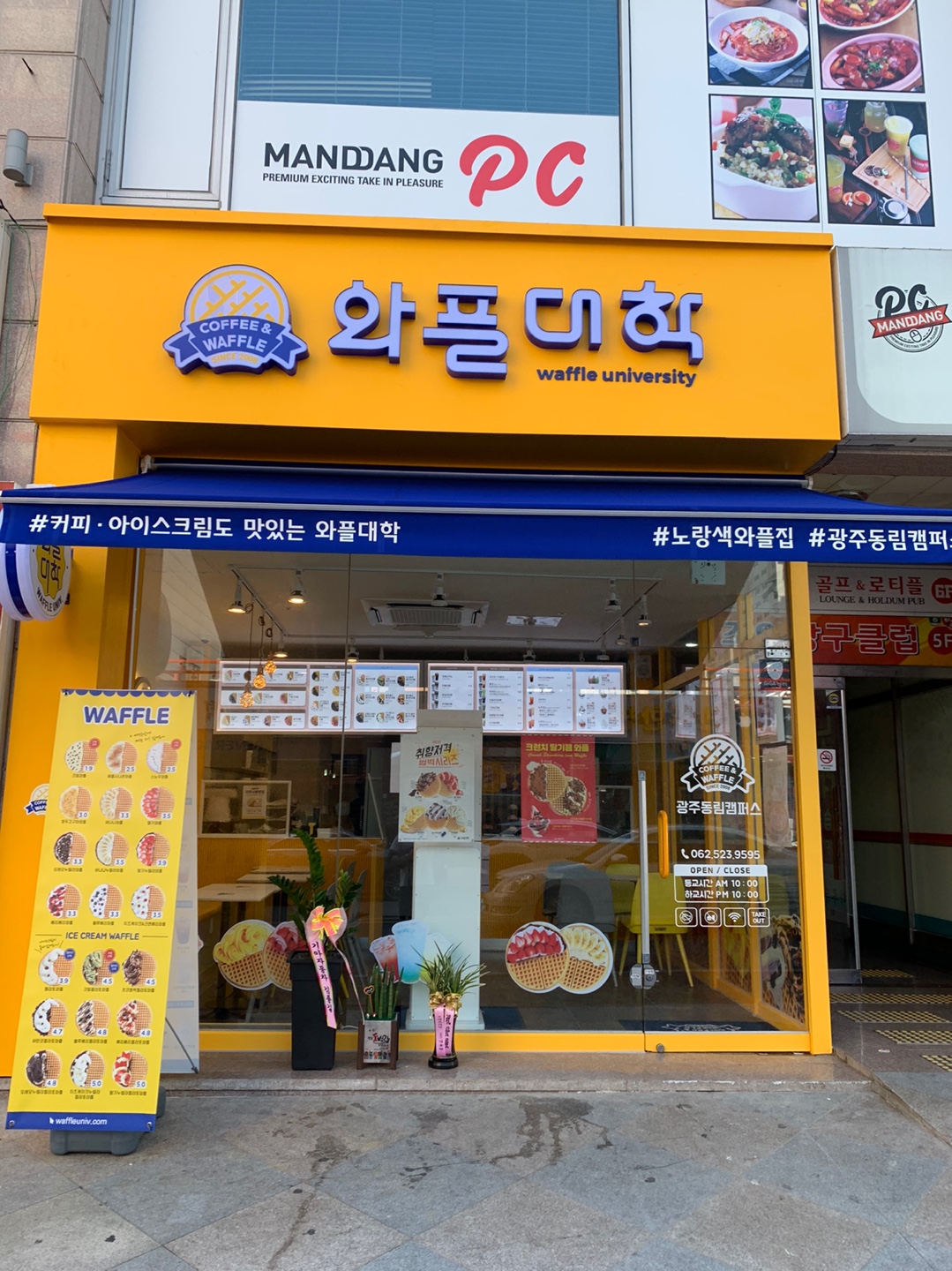 와플대학 광주동림캠퍼스