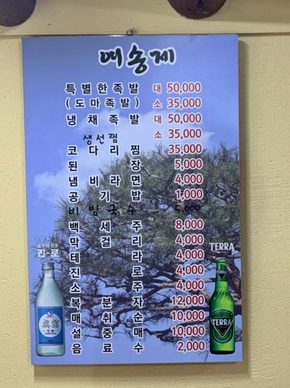 여송제