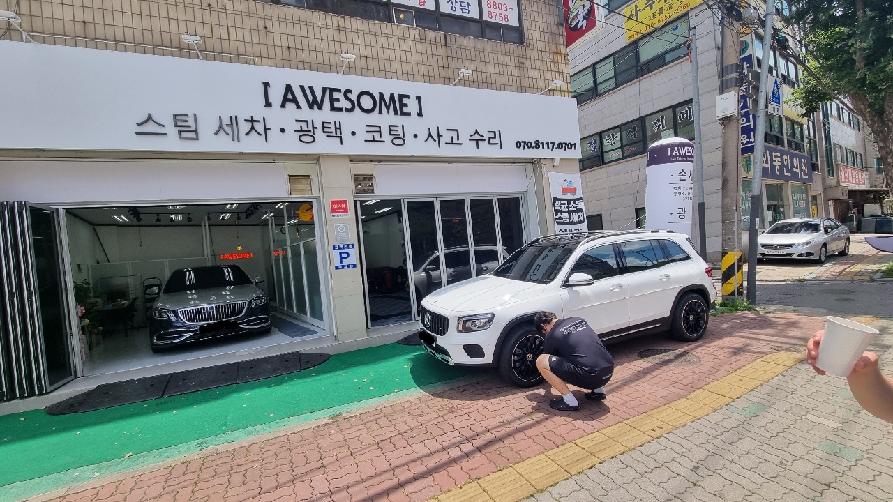 어썸 스팀 디테일링