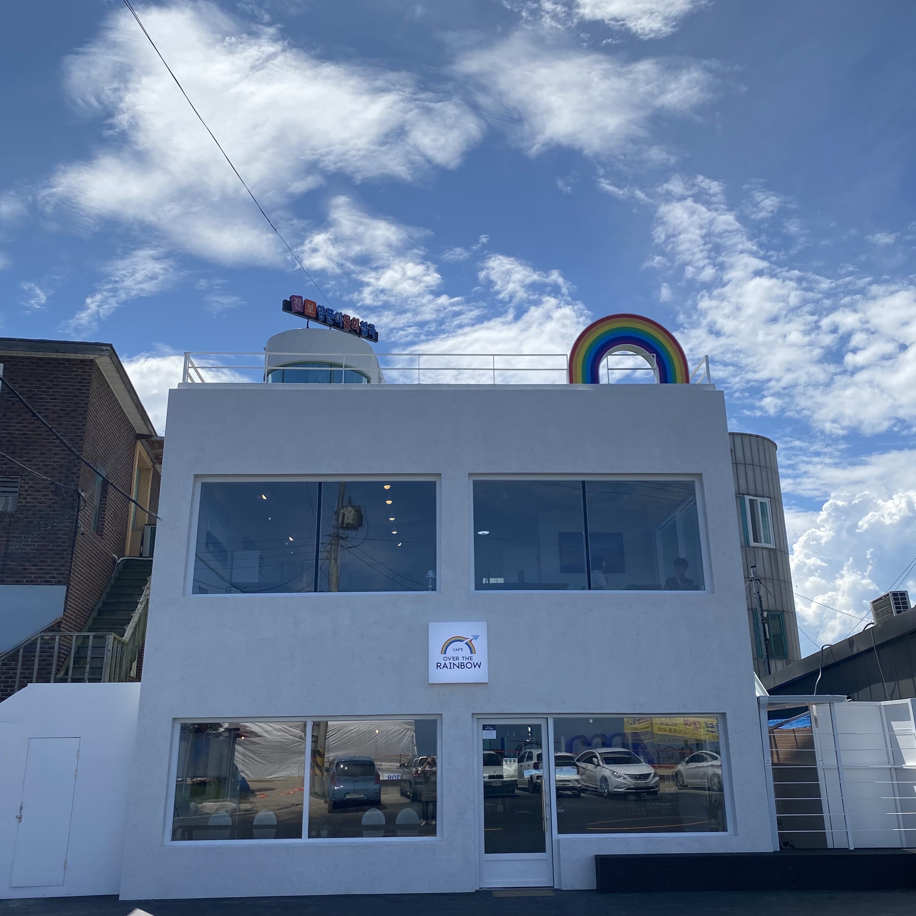카페오버더레인보우