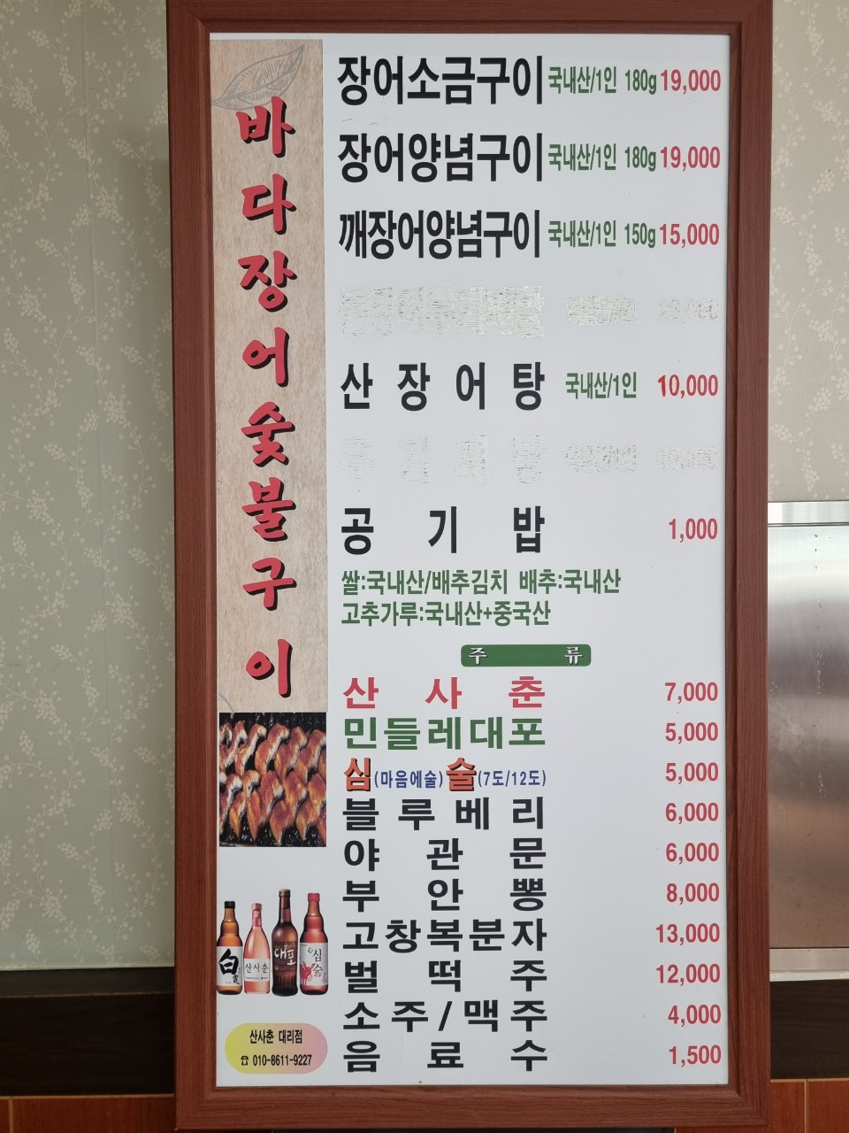 바다장어숯불구이
