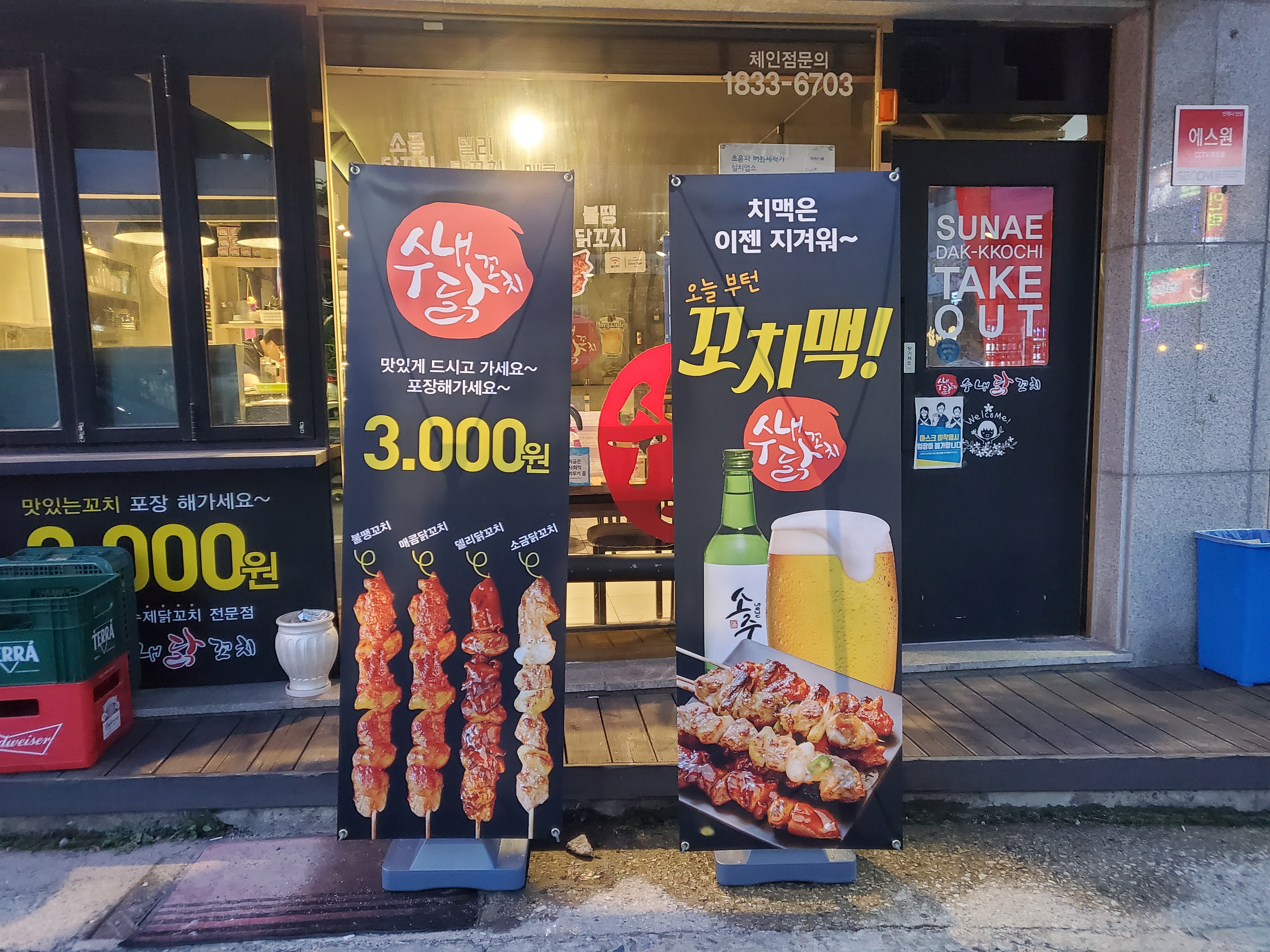 수내닭꼬치 충북괴산점